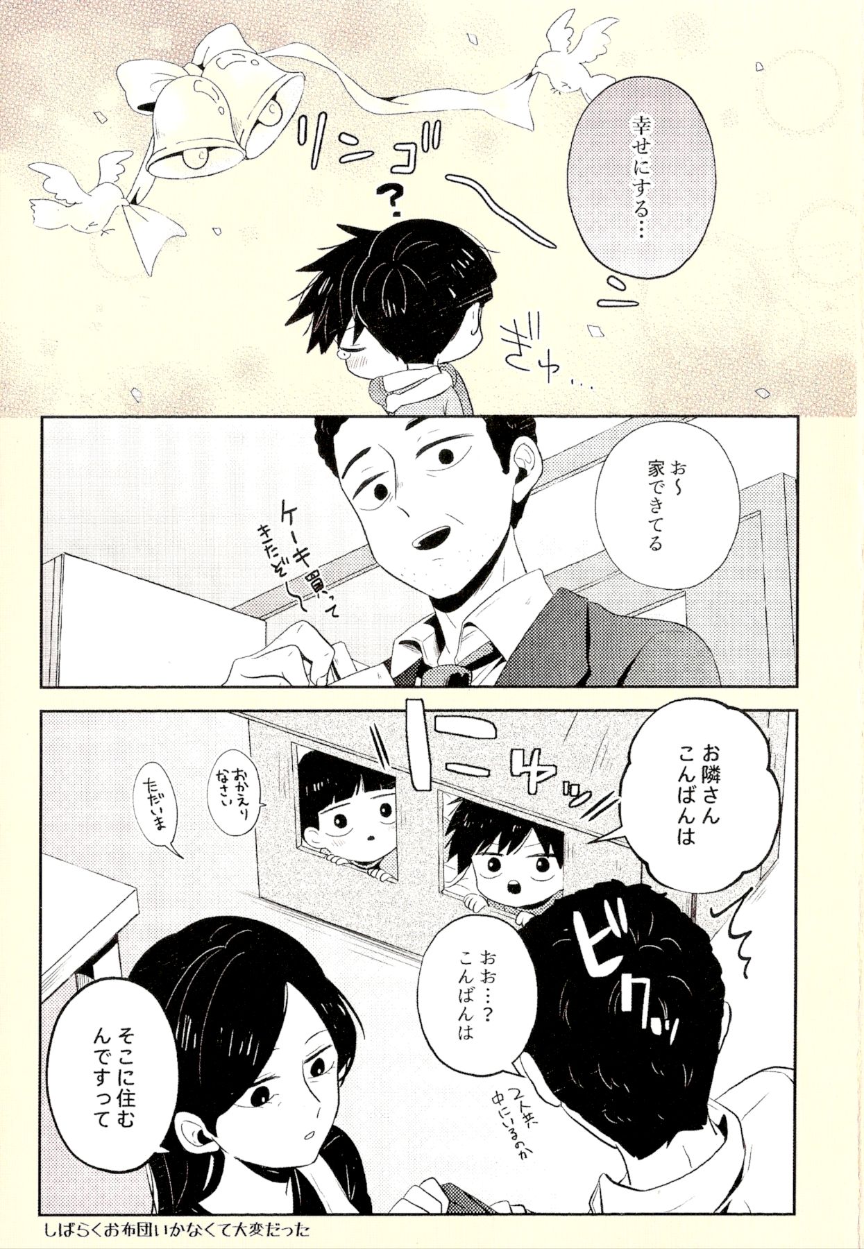 (ONE→HUNDRED 12) [毛玉MONSTER (MAYUKA)] 虚実 (モブサイコ100)