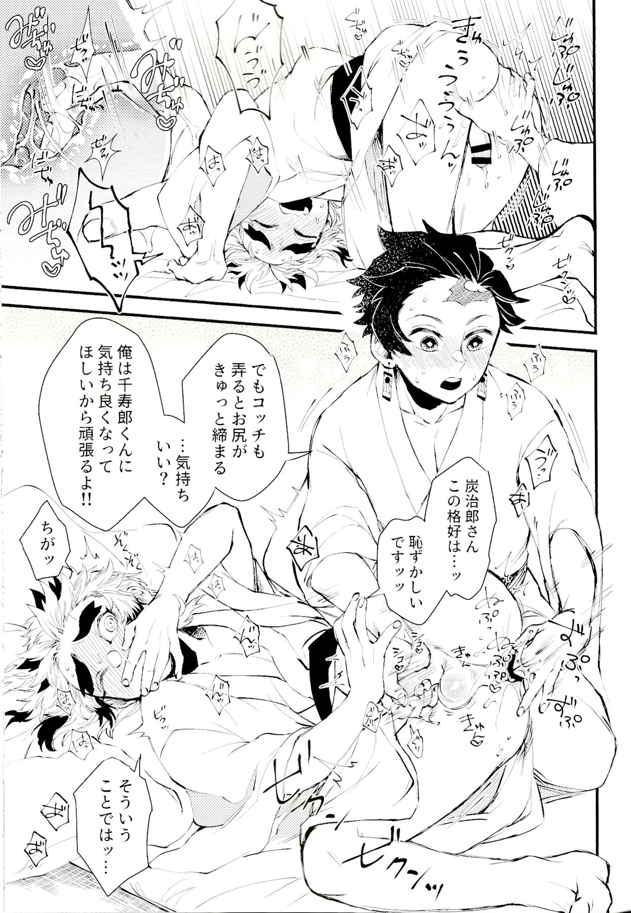 (日輪鬼譚5) [Mekao (電メカ)] 早熟ナ恋ゴコロ (鬼滅の刃)