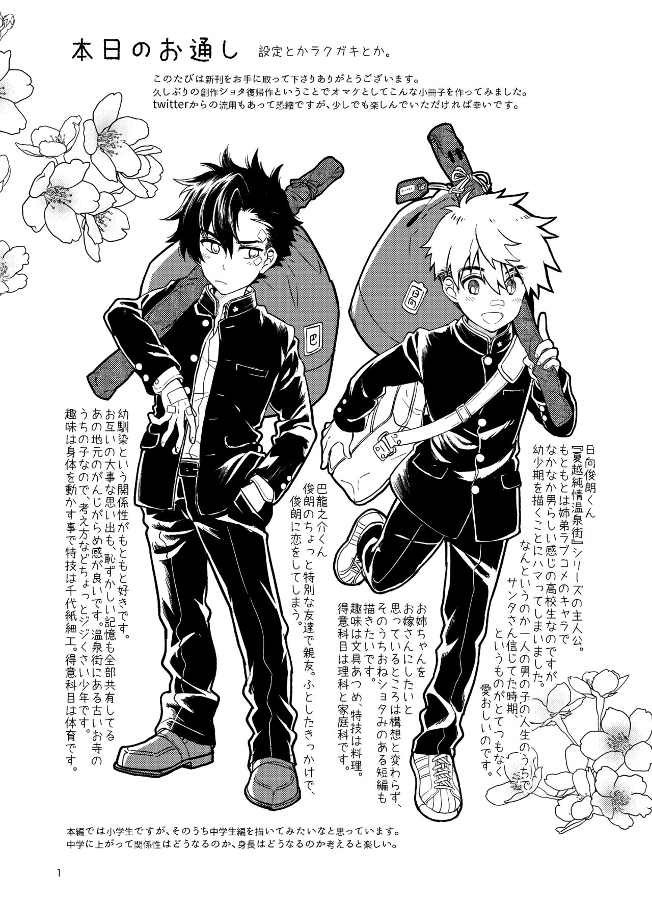 [Catcher in the Rye (黒川呪詛)] 本日のお通し 2019 春 [DL版]