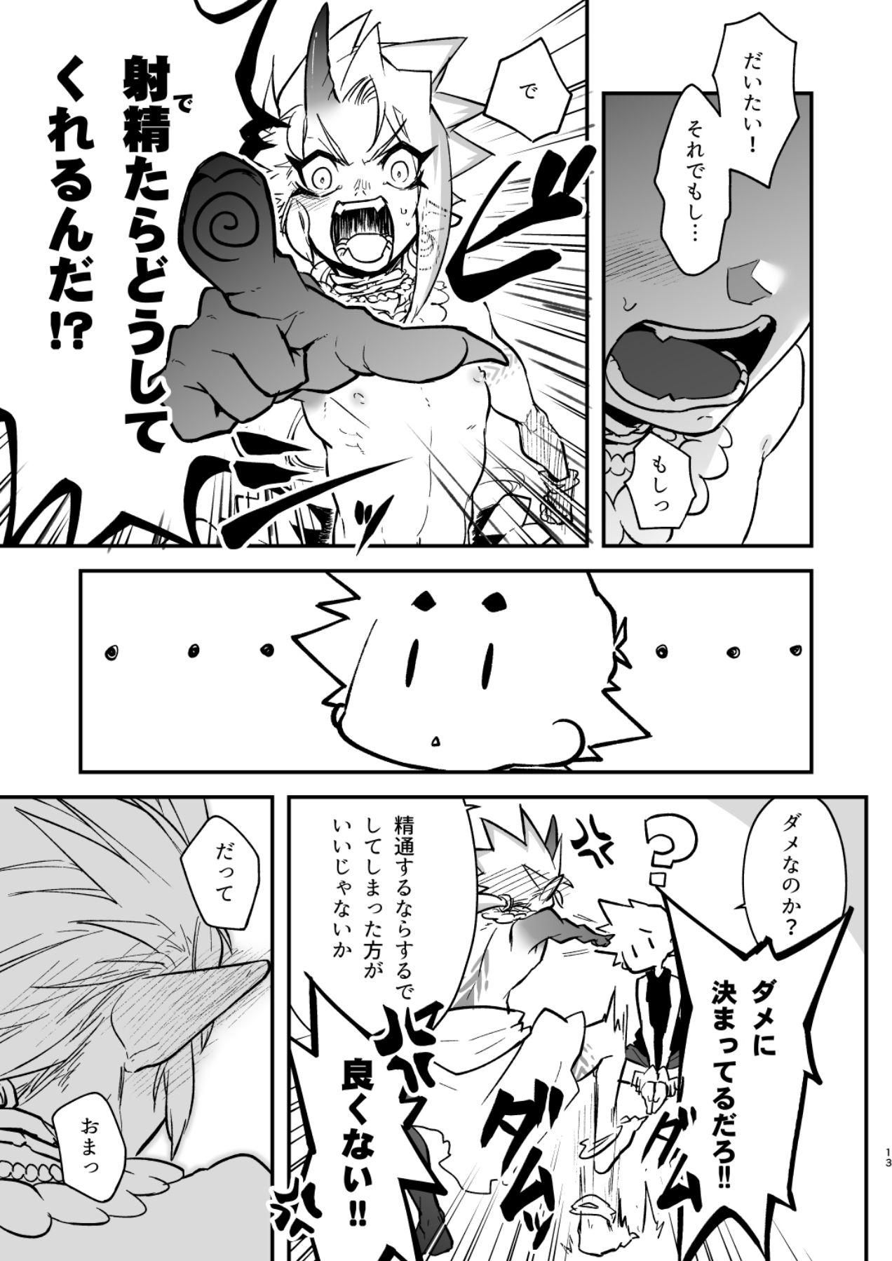 [細胞癖 (ふみなり)] 俺とお前がXして 上 [DL版]