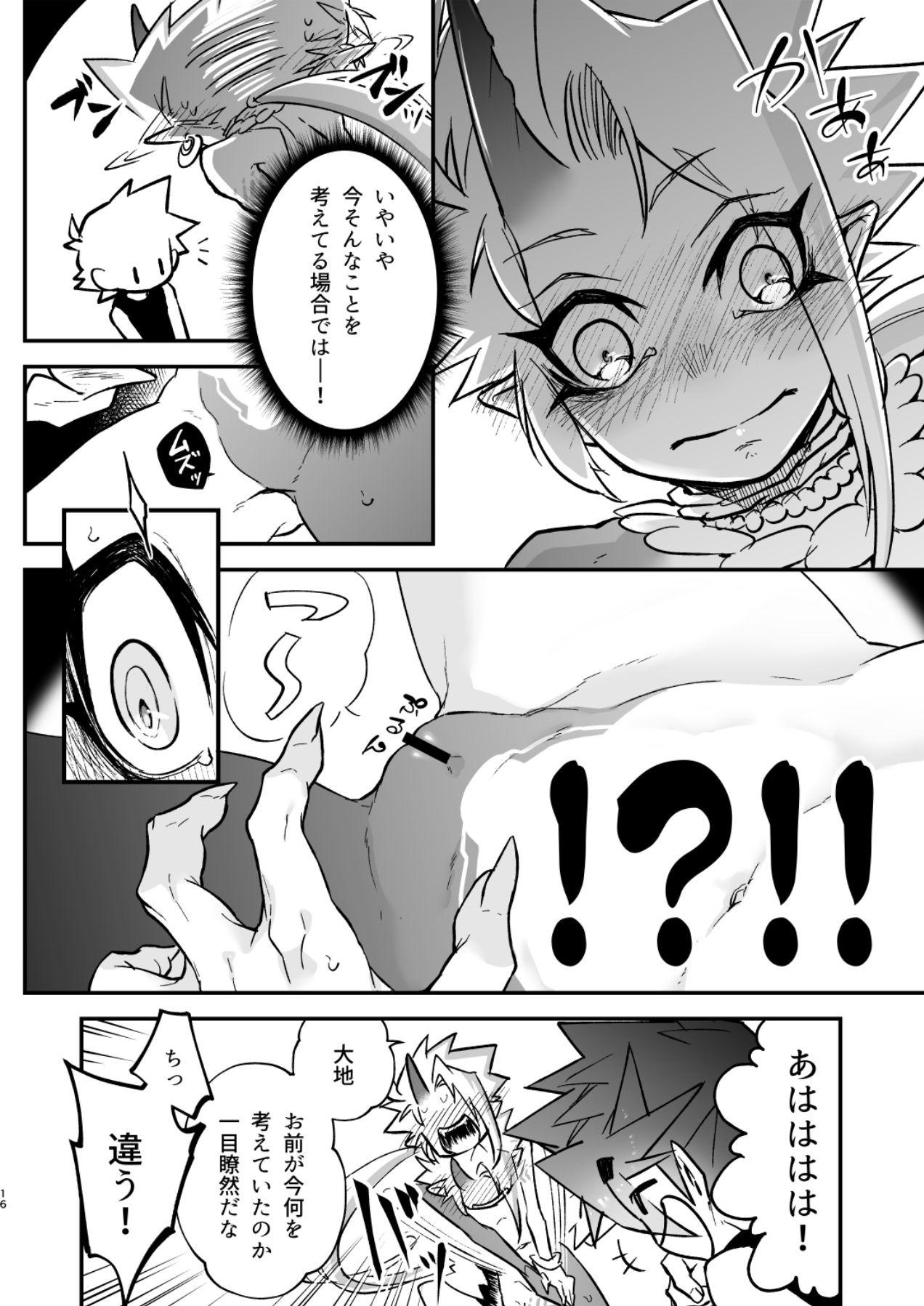 [細胞癖 (ふみなり)] 俺とお前がXして 上 [DL版]