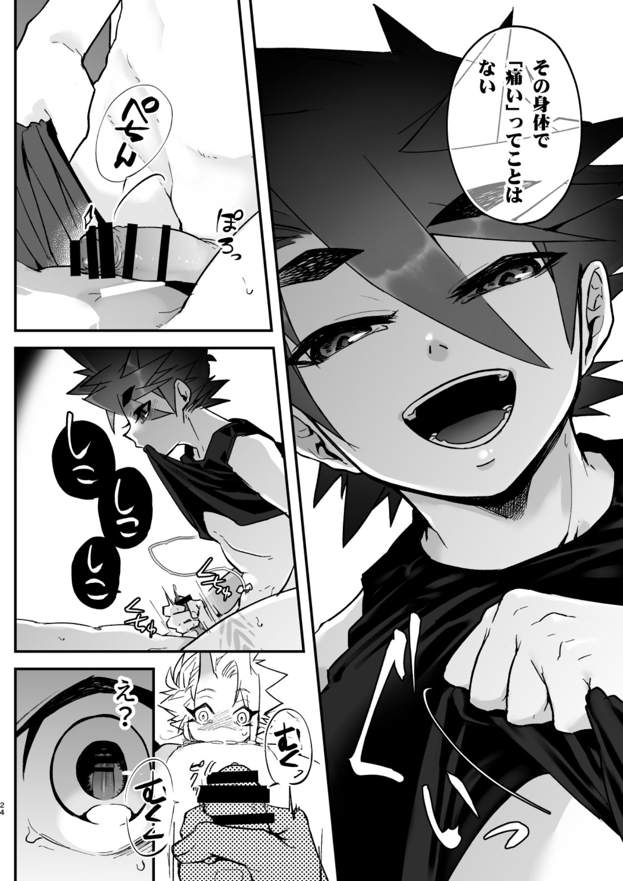 [細胞癖 (ふみなり)] 俺とお前がXして 上 [DL版]