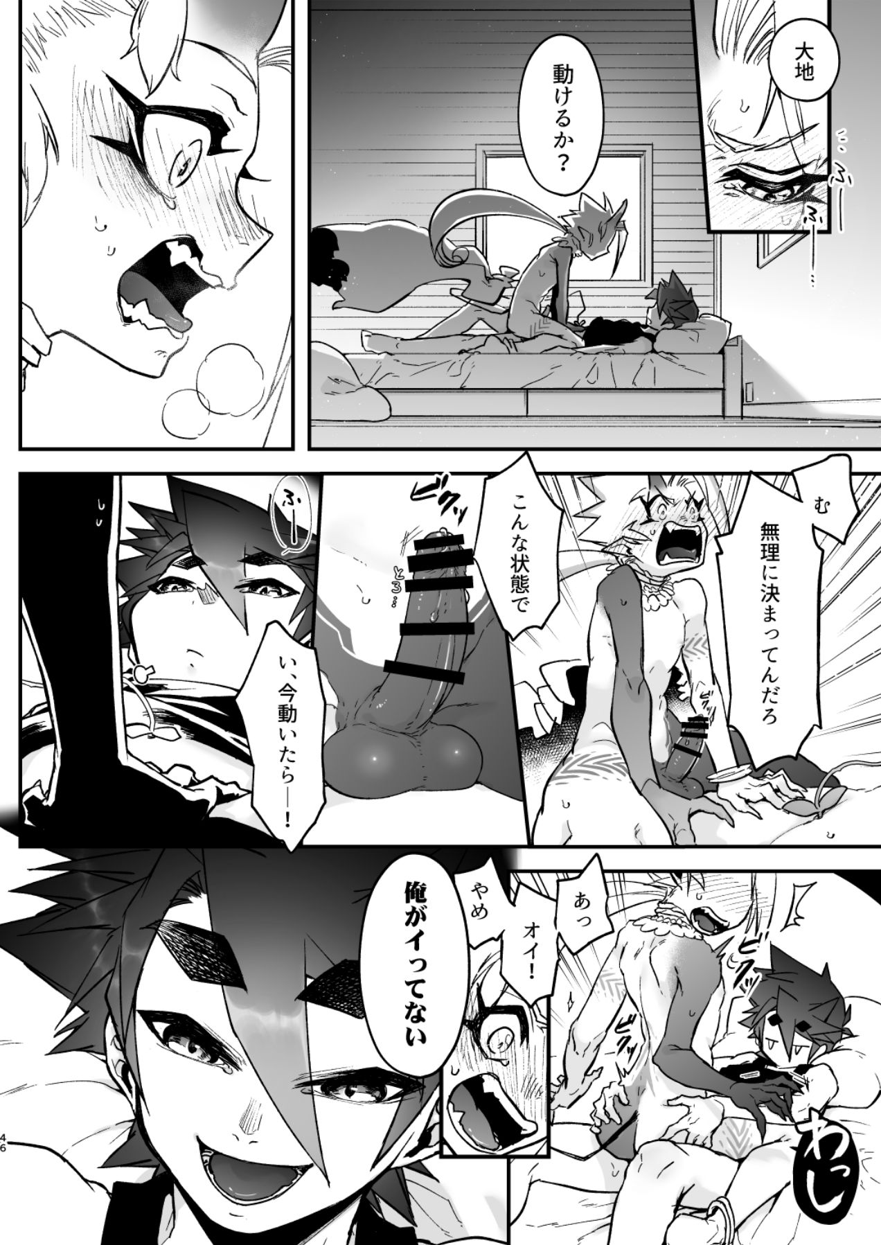 [細胞癖 (ふみなり)] 俺とお前がXして 上 [DL版]