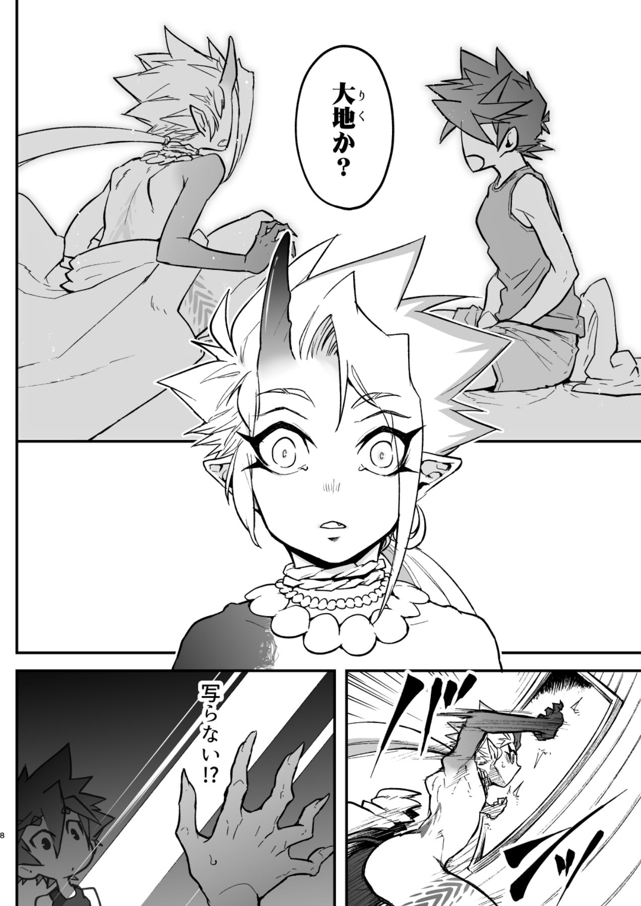 [細胞癖 (ふみなり)] 俺とお前がXして 上 [DL版]