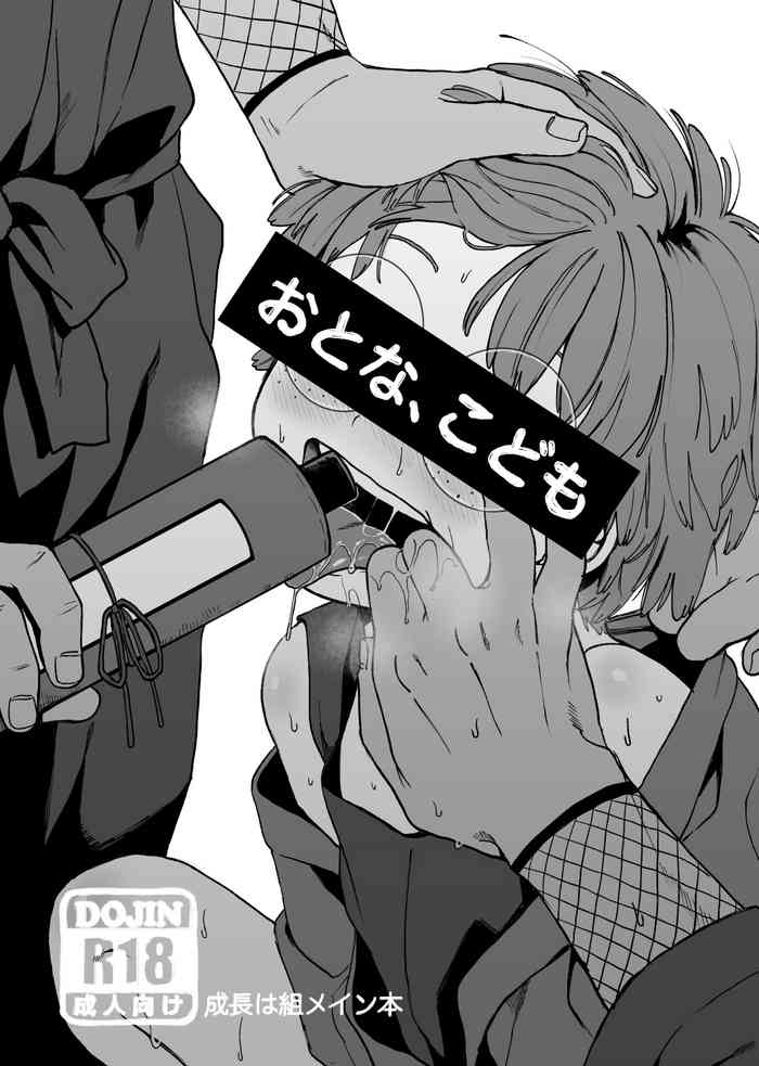 [やっそん義之] おとな、こども (落第忍者乱太郎) [DL版]