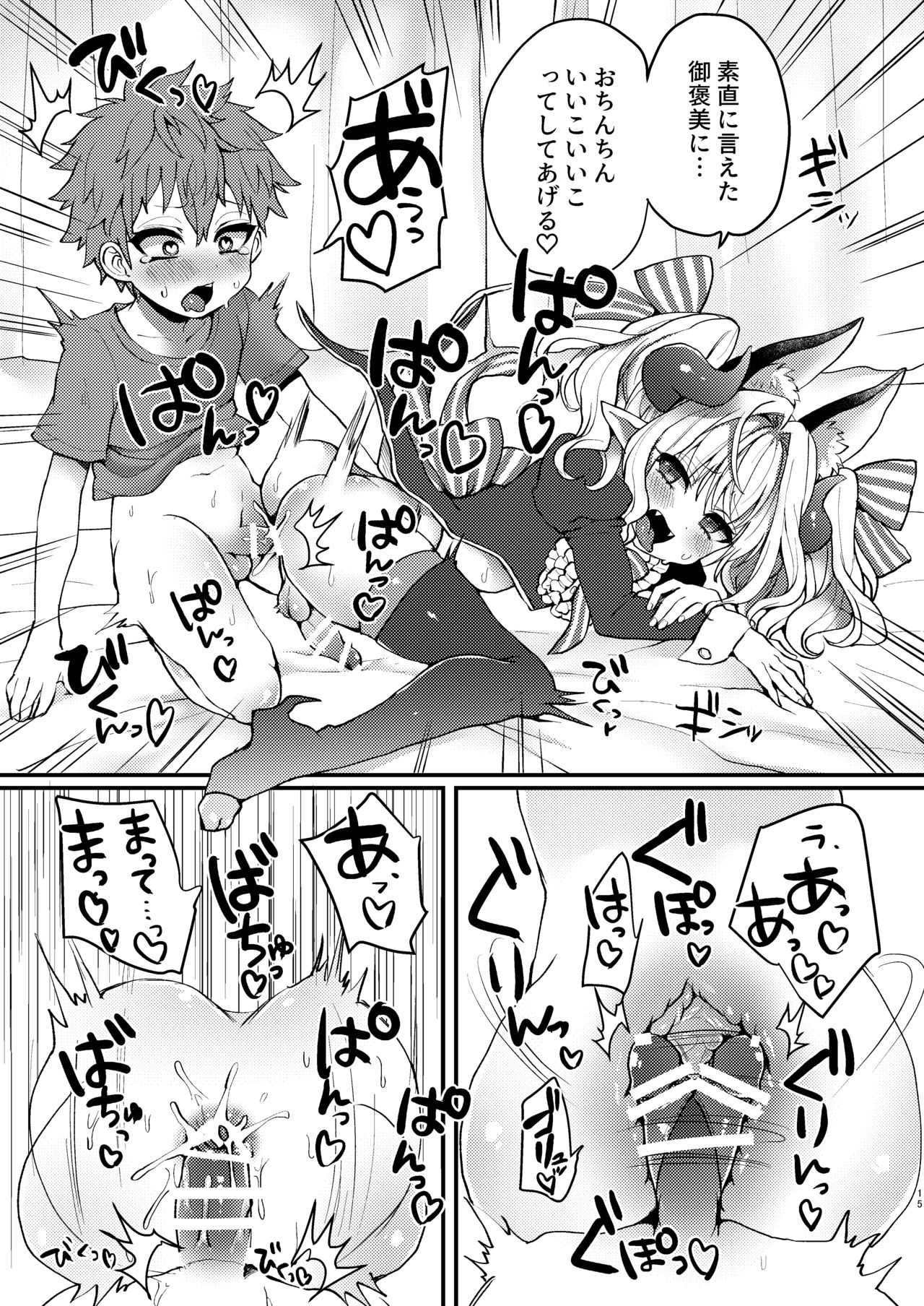 [こねこ組 (ぽろん)] 淫魔くんのえっちな夢に悩まされる男の子の話 [DL版]