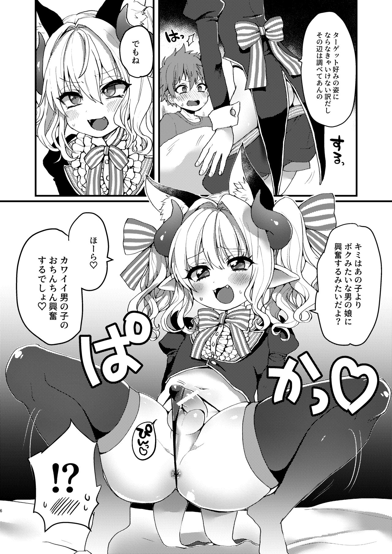 [こねこ組 (ぽろん)] 淫魔くんのえっちな夢に悩まされる男の子の話 [DL版]