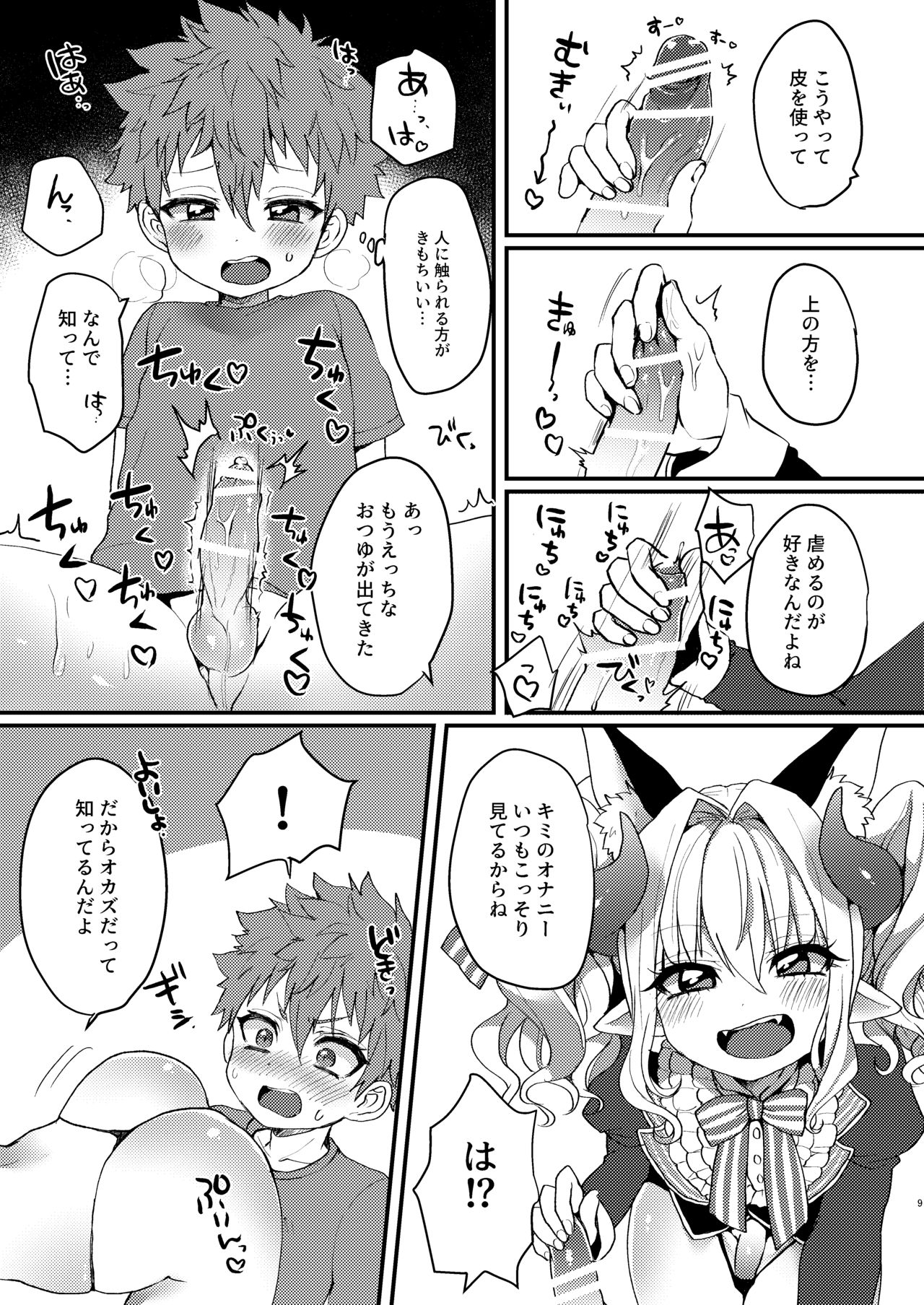 [こねこ組 (ぽろん)] 淫魔くんのえっちな夢に悩まされる男の子の話 [DL版]