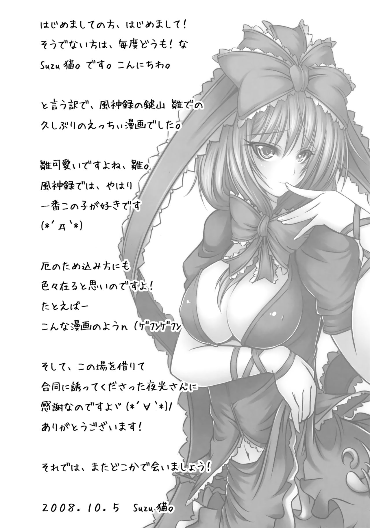 (サンクリ41) [INNOCENT CHAPEL、夢の境界、クルトン産地 (夜光、Suzu猫。、クルトン)] 東方春画録 (東方Project)