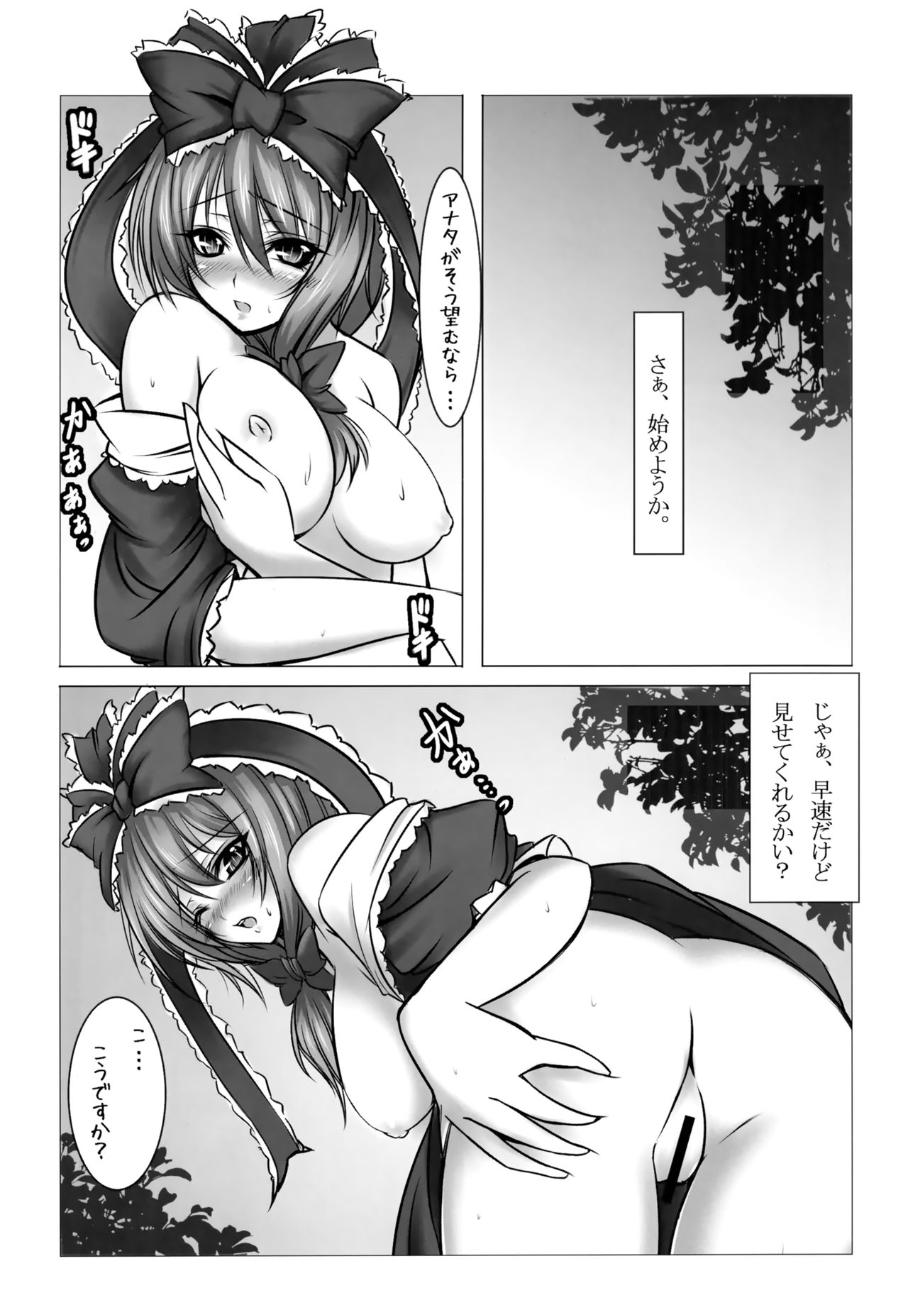 (サンクリ41) [INNOCENT CHAPEL、夢の境界、クルトン産地 (夜光、Suzu猫。、クルトン)] 東方春画録 (東方Project)