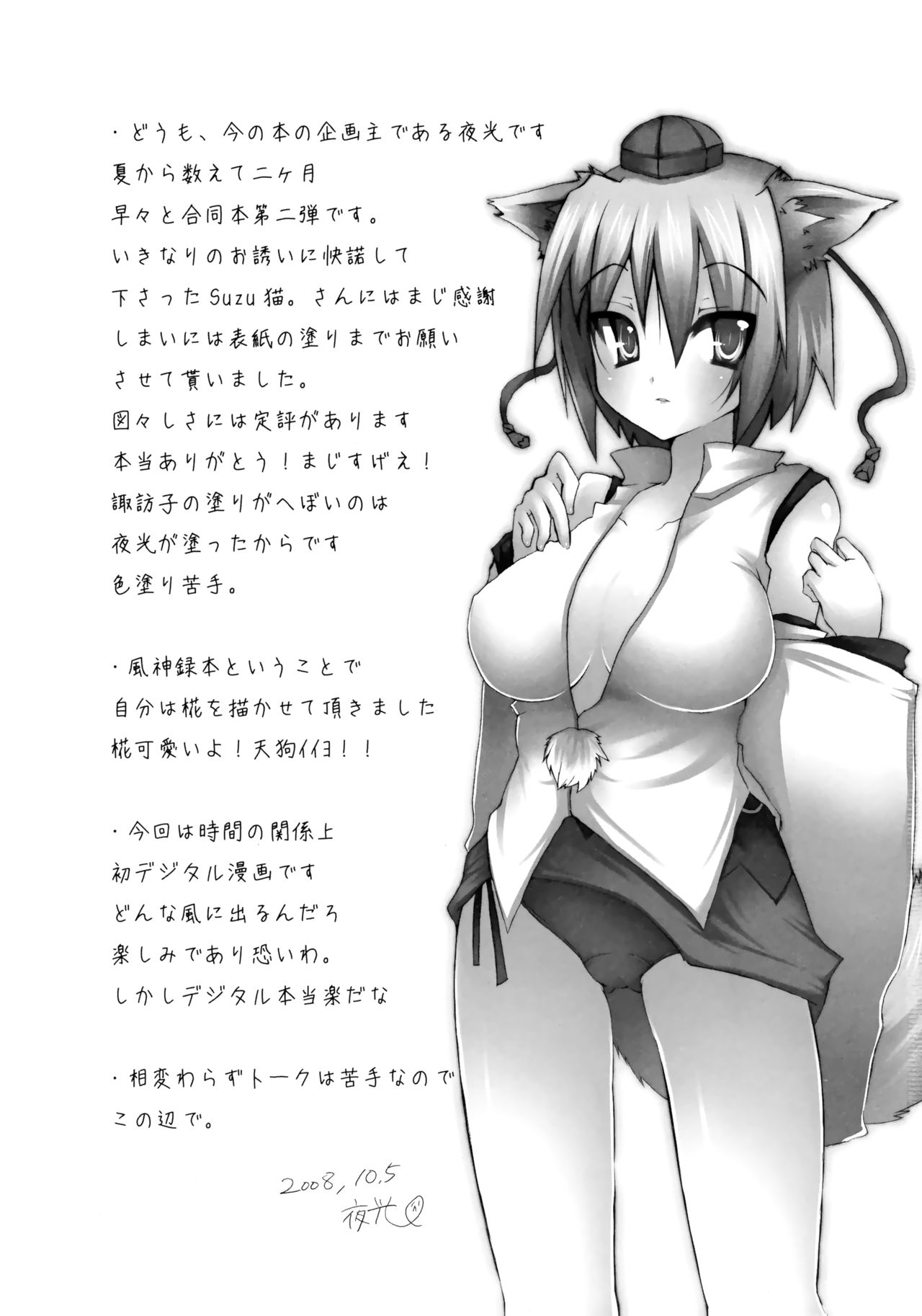 (サンクリ41) [INNOCENT CHAPEL、夢の境界、クルトン産地 (夜光、Suzu猫。、クルトン)] 東方春画録 (東方Project)