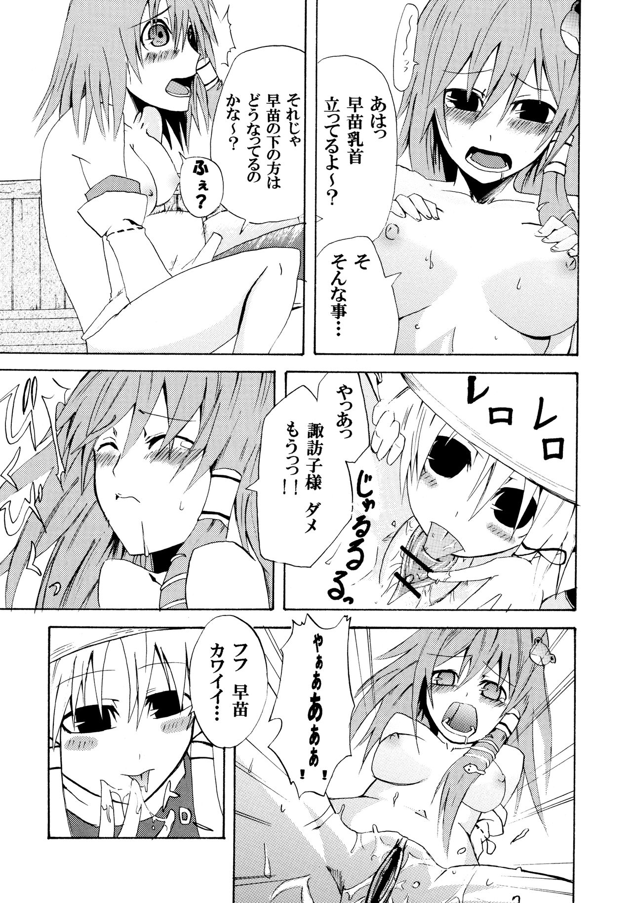 (サンクリ41) [INNOCENT CHAPEL、夢の境界、クルトン産地 (夜光、Suzu猫。、クルトン)] 東方春画録 (東方Project)