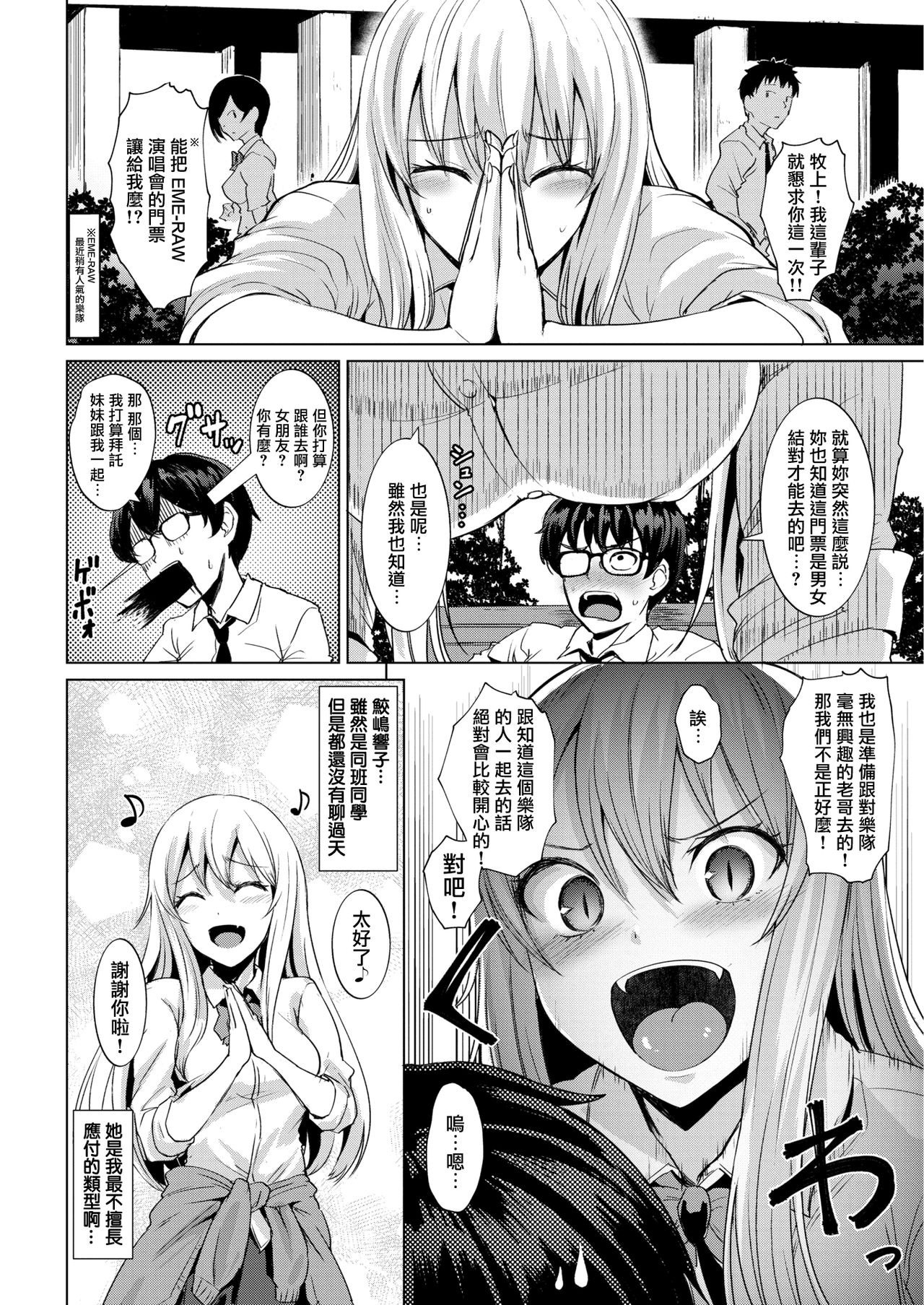 [こっぺ] Smashing! (COMIC快楽天ビースト 2018年7月号) [中国翻訳] [DL版]