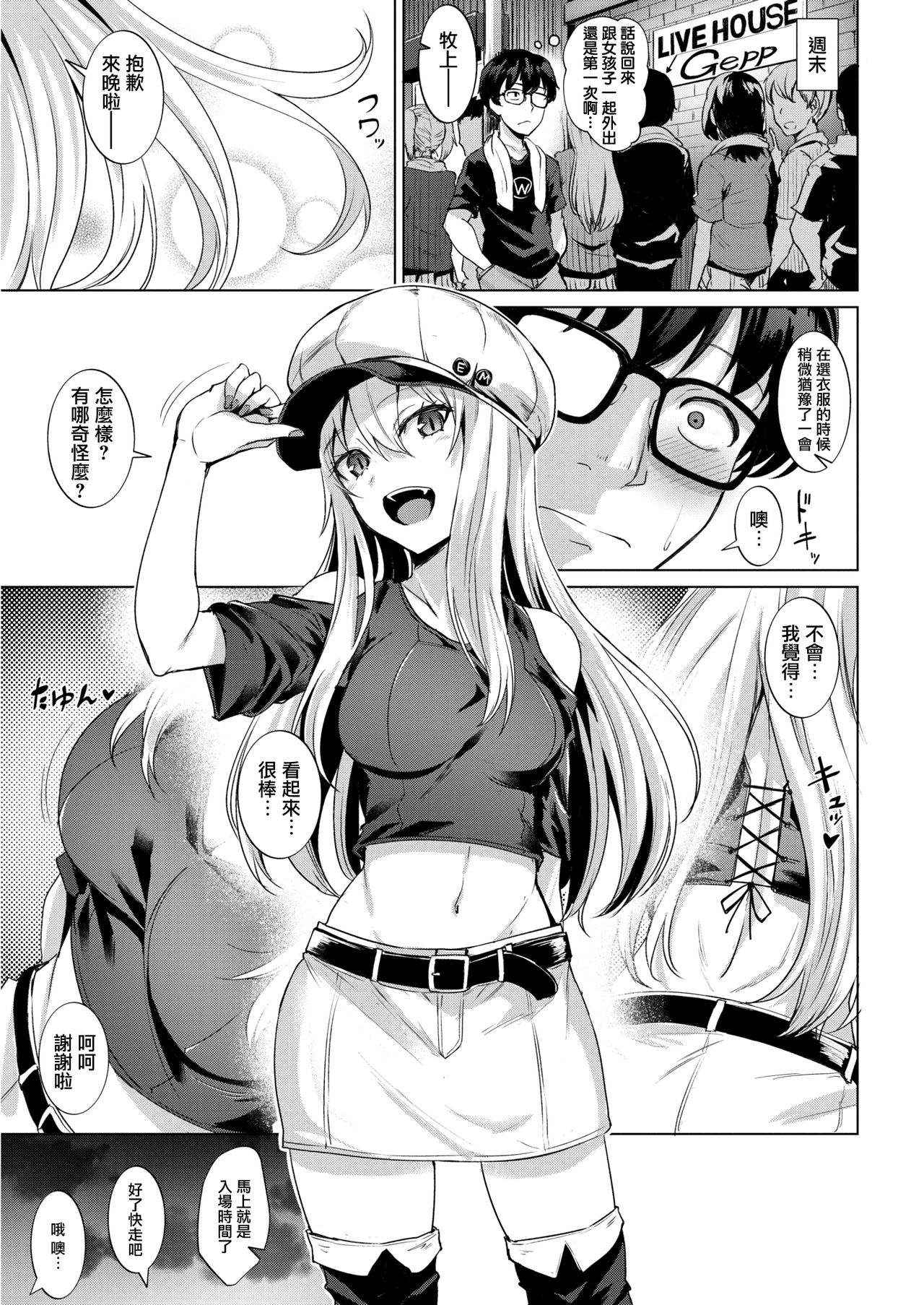 [こっぺ] Smashing! (COMIC快楽天ビースト 2018年7月号) [中国翻訳] [DL版]