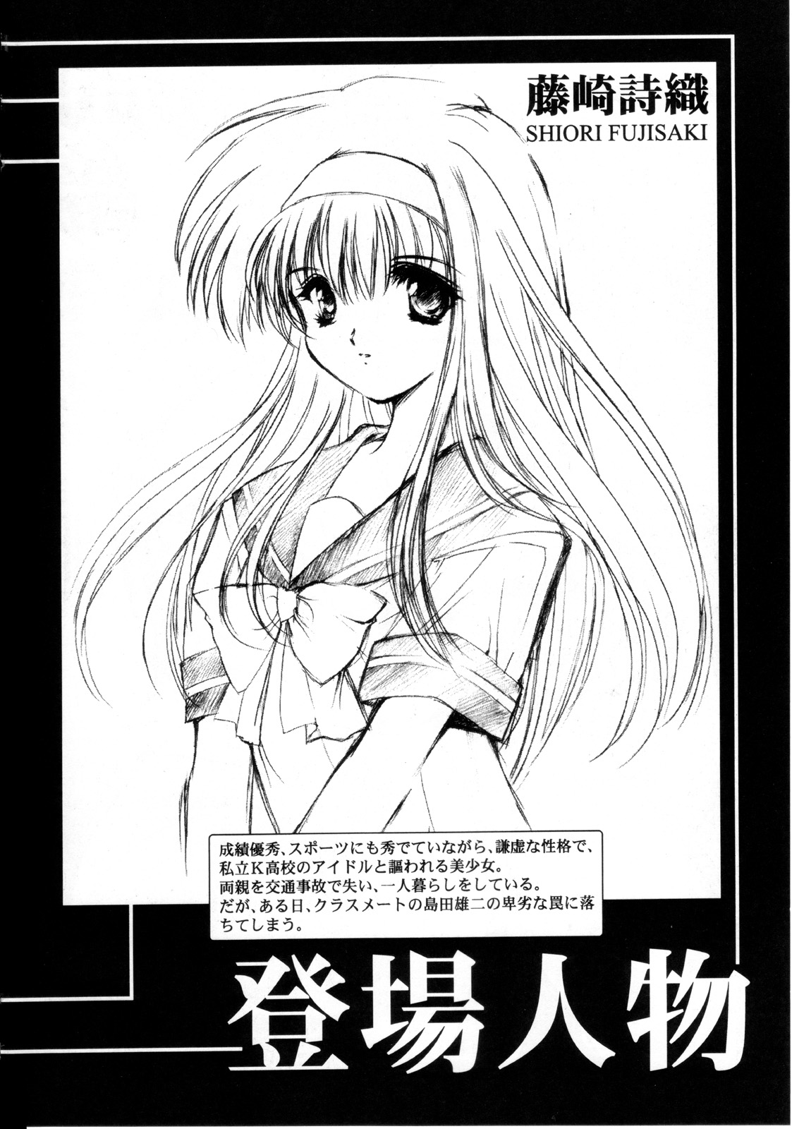 (C68) [HIGH RISK REVOLUTION (あいざわひろし)] 詩織 第十二章 背徳のシンデレラ (ときめきメモリアル) [中国翻訳]