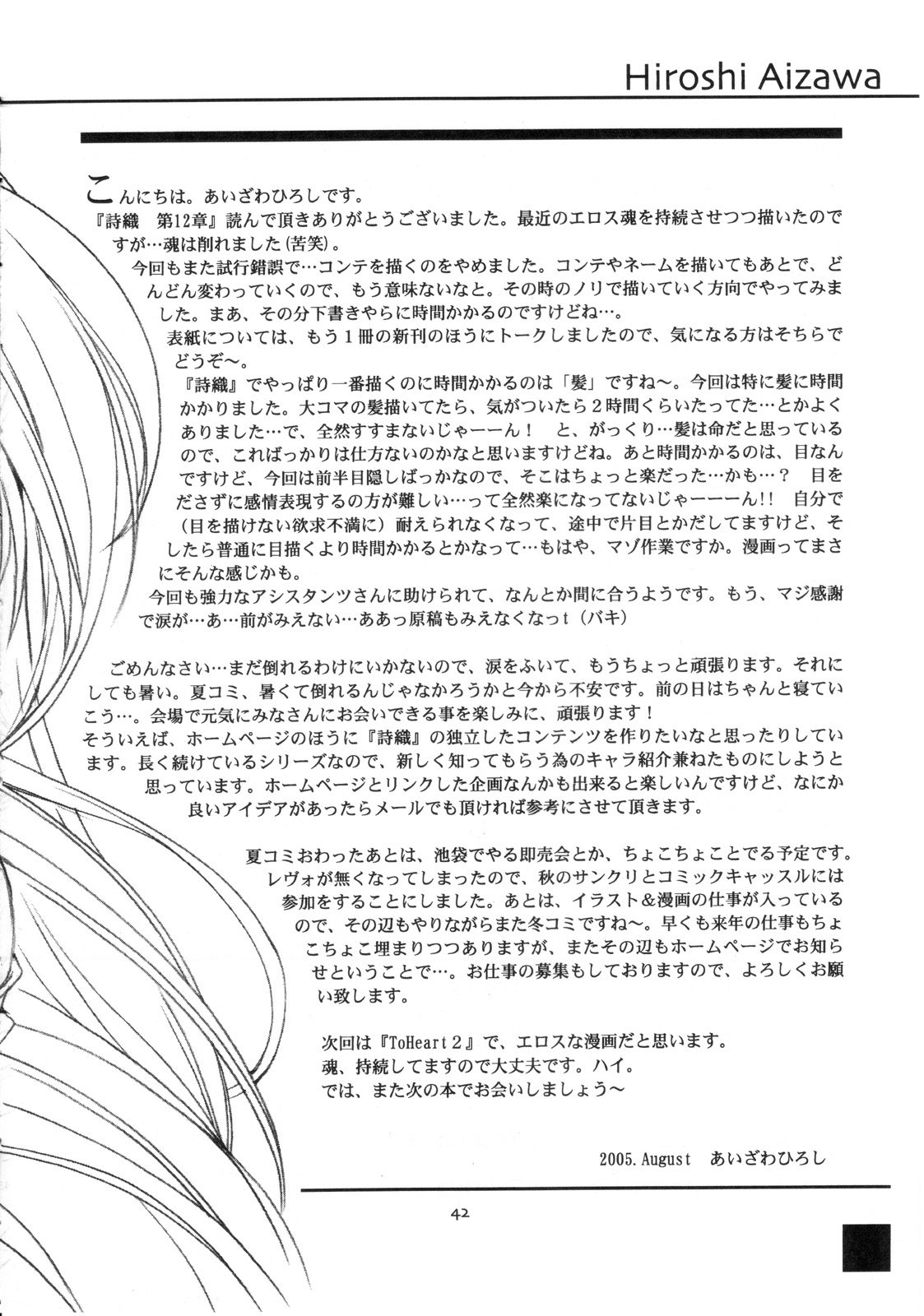 (C68) [HIGH RISK REVOLUTION (あいざわひろし)] 詩織 第十二章 背徳のシンデレラ (ときめきメモリアル) [中国翻訳]