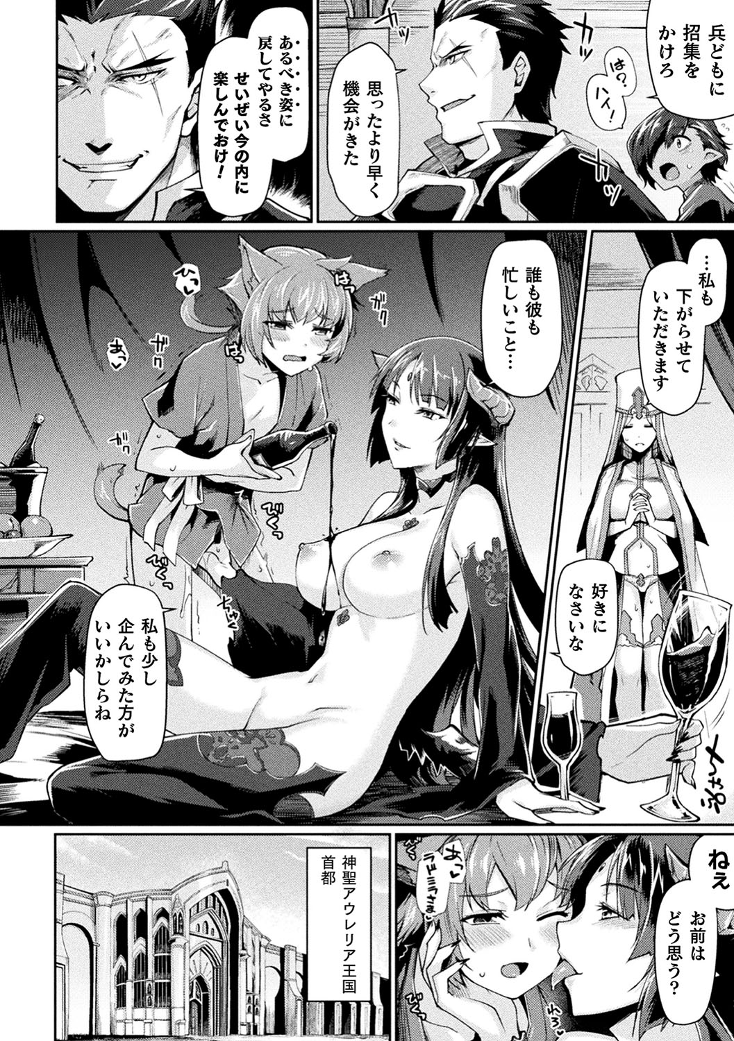 [月蜥蜴] 黒獣II ～淫欲に染まる背徳の都、再び～ THE COMIC 1話 (敗北乙女エクスタシー Vol.17) [無修正] [DL版]