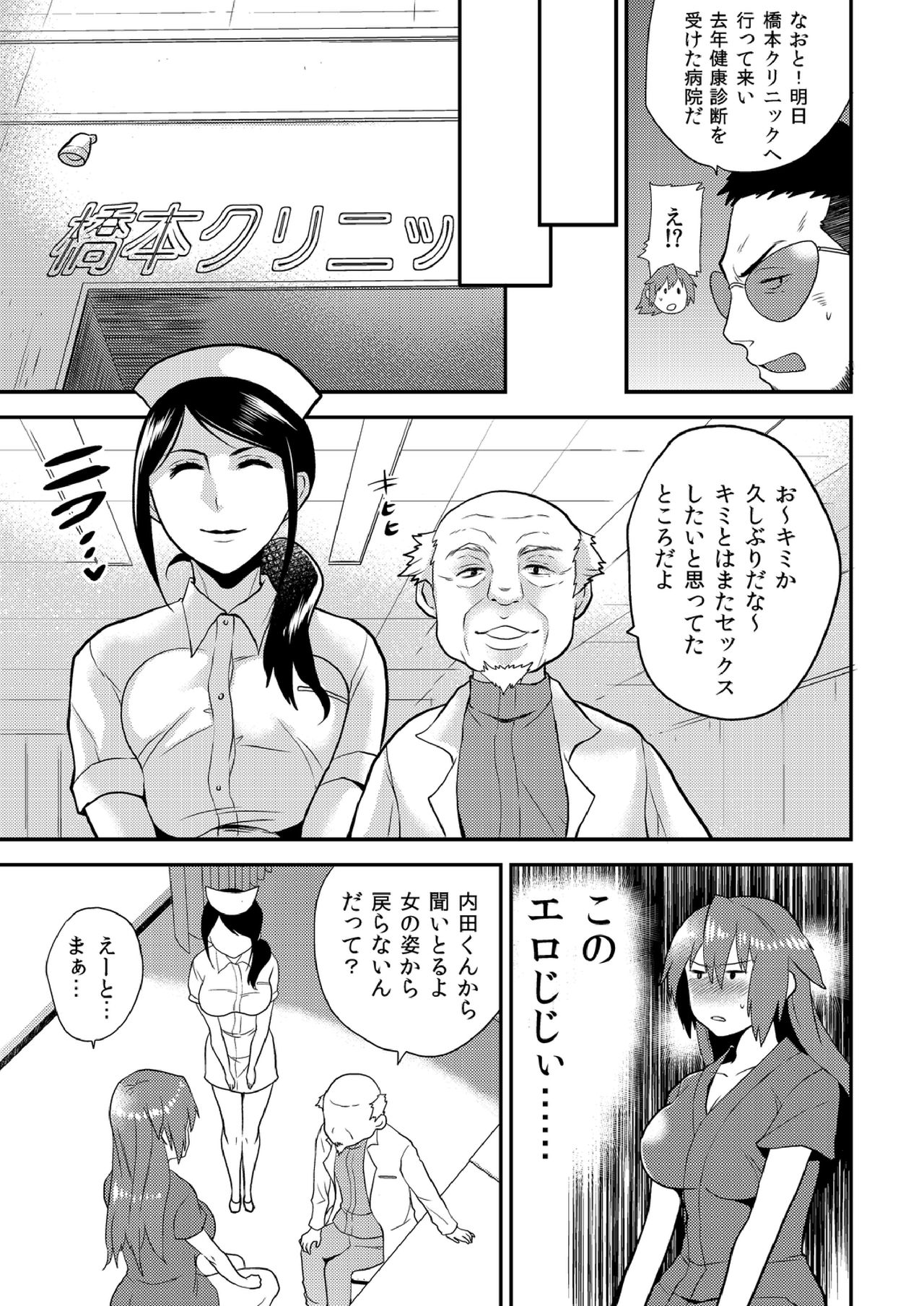 [ひらたいら] 女体化ヘルスでビクンビクン★俺のおマメが超ビンカン！(11)