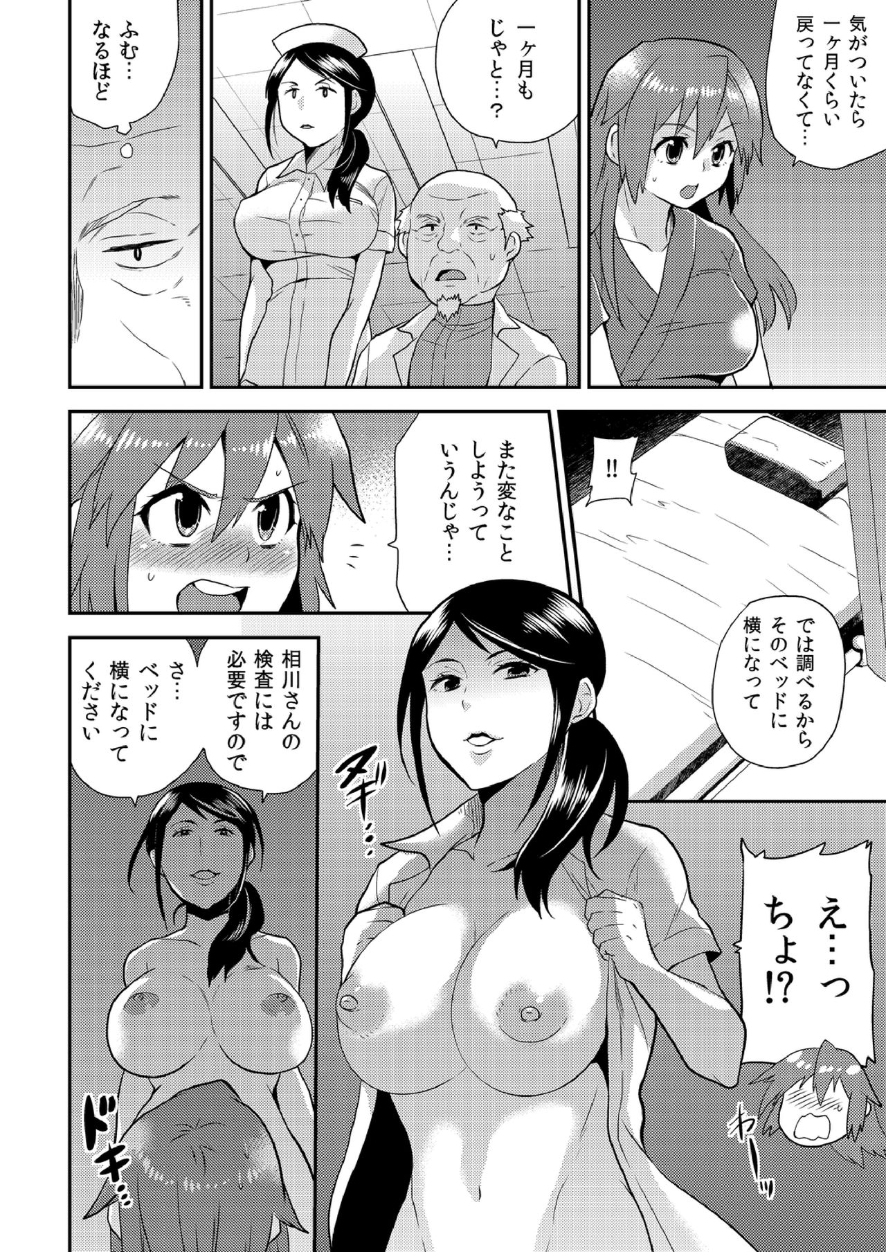 [ひらたいら] 女体化ヘルスでビクンビクン★俺のおマメが超ビンカン！(11)