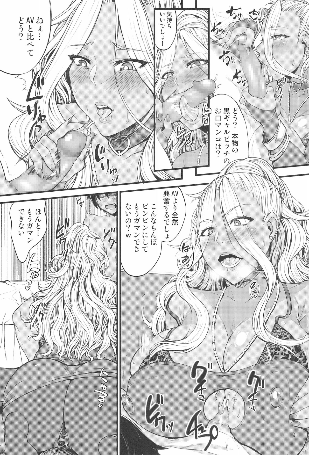 (C96) [核弾避難室 (牛橘)] お子さんの性欲って普通に強いって本当ですか?2 (おしえて! ギャル子ちゃん)