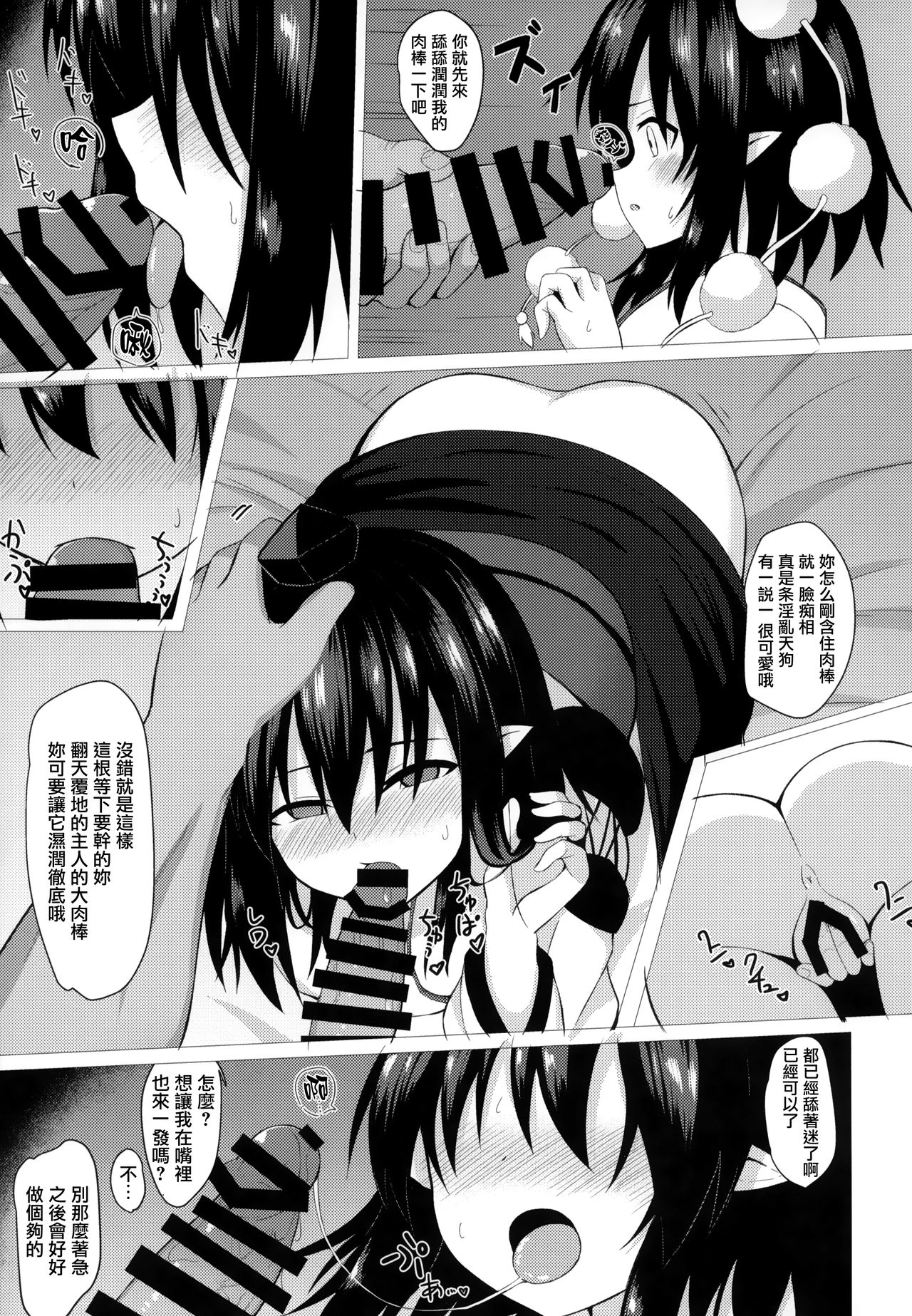 (C97) [tomika堂 (tksand)] あやハメ (東方Project) [中国翻訳]