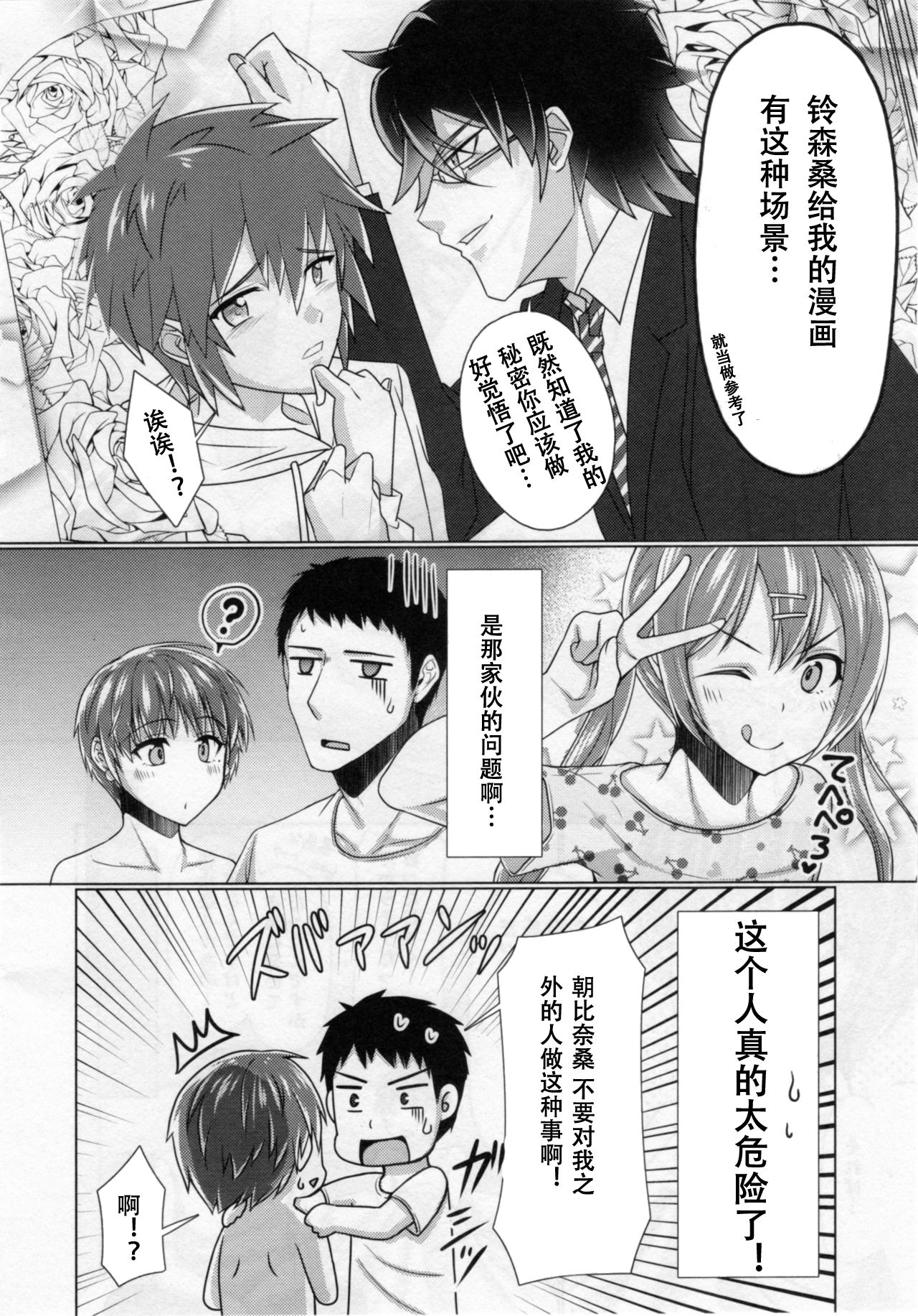 (C95) [有閑high桜 (ちえこ)] シェアハウス!×シェアペニス!!4 [中国翻訳]