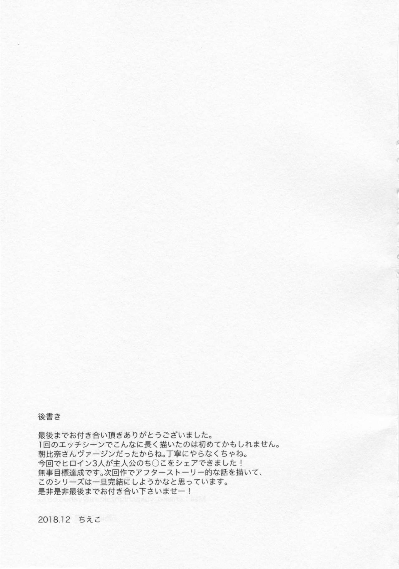 (C95) [有閑high桜 (ちえこ)] シェアハウス!×シェアペニス!!4 [中国翻訳]