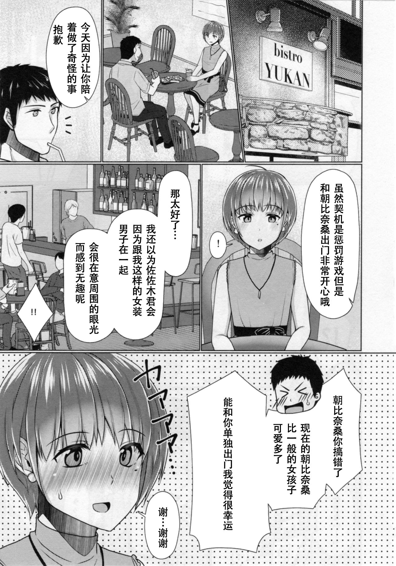 (C95) [有閑high桜 (ちえこ)] シェアハウス!×シェアペニス!!4 [中国翻訳]