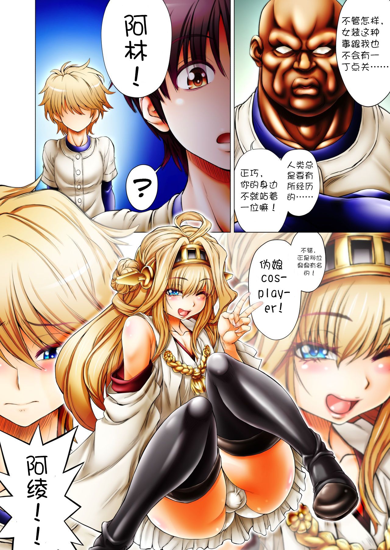 [♀せらふぃた♂] 万年最下位野球部を女装で全力応援!? [中国翻訳]