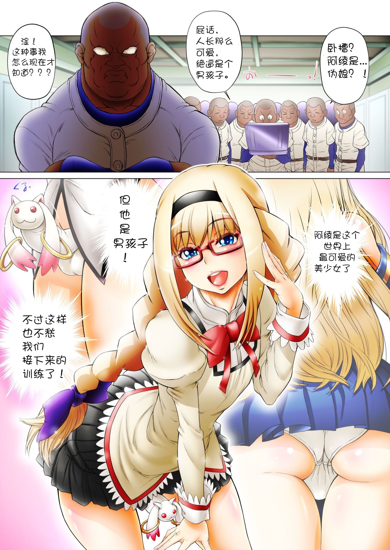[♀せらふぃた♂] 万年最下位野球部を女装で全力応援!? [中国翻訳]