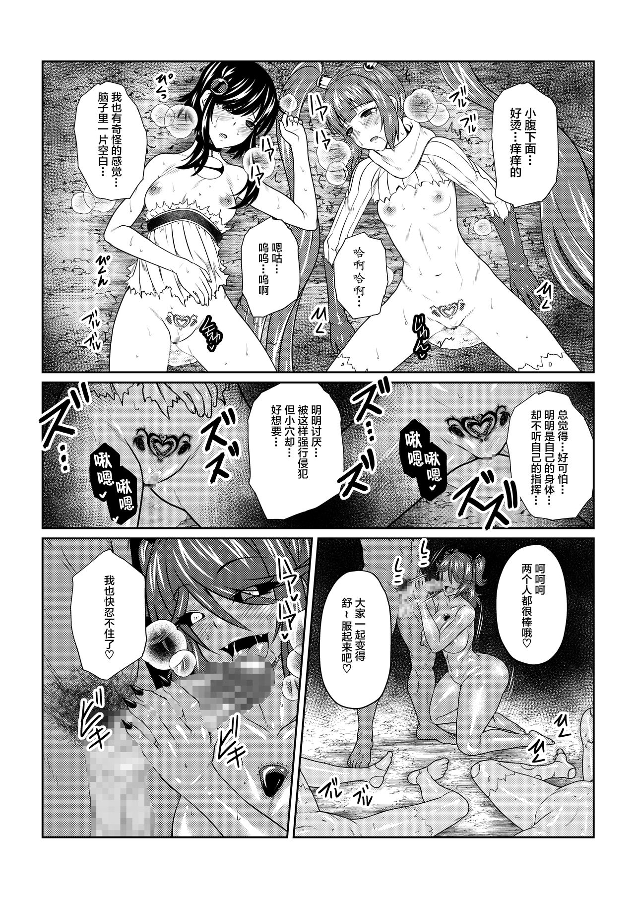 [ふわふわぴんくちゃん] Tales Of DarkSide〜堕ちゆく少女たち〜 (テイルズオブシリーズ) [中国翻訳]