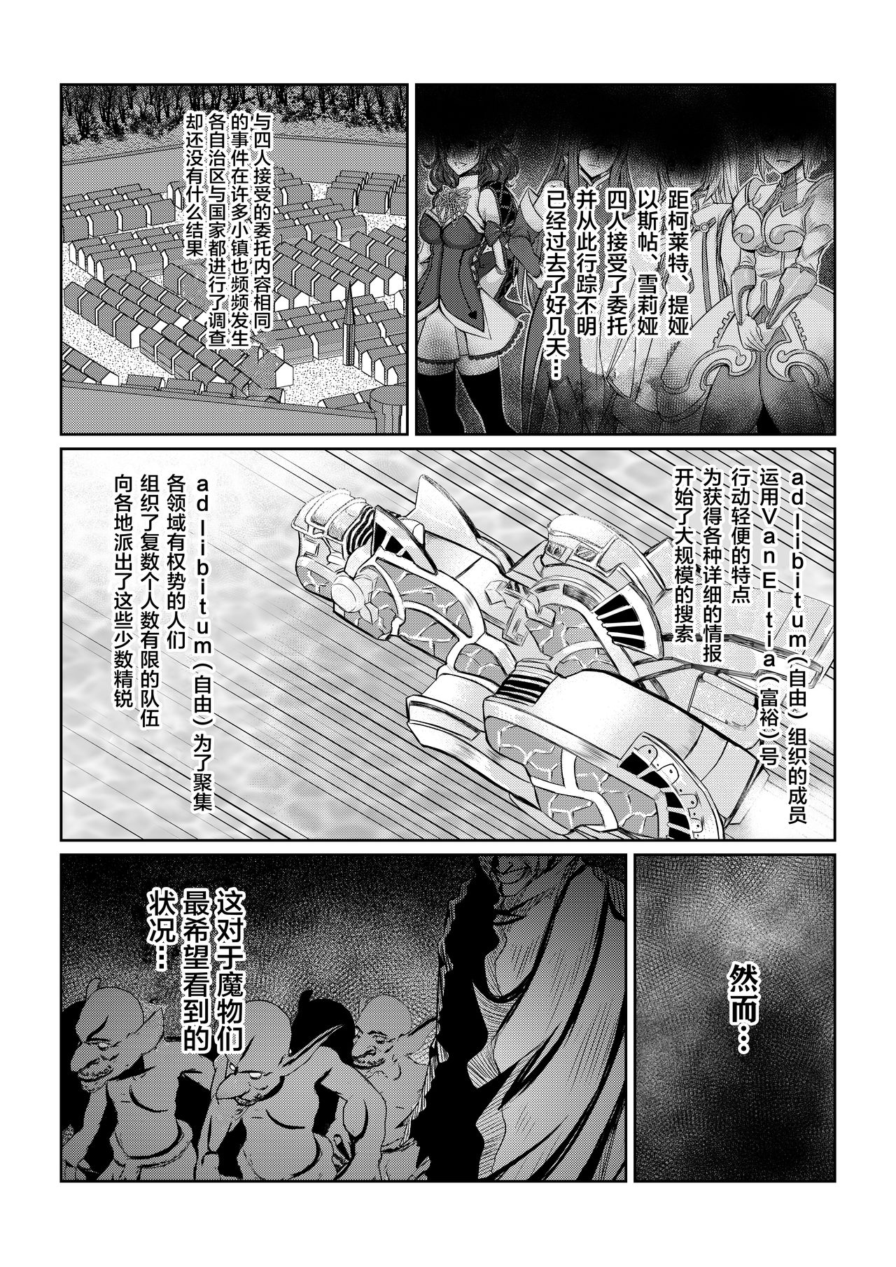 [ふわふわぴんくちゃん] Tales Of DarkSide〜堕ちゆく少女たち〜 (テイルズオブシリーズ) [中国翻訳]