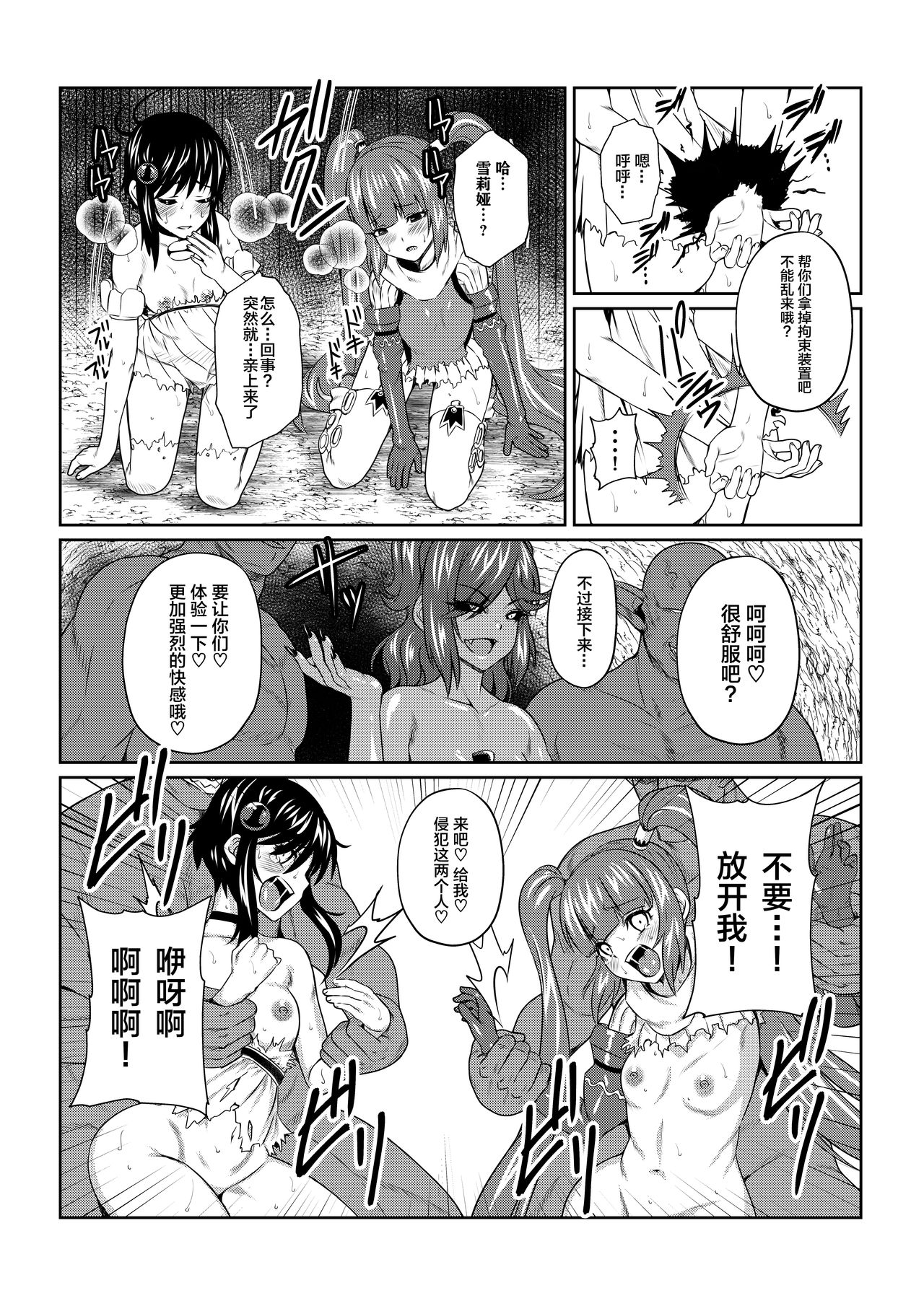 [ふわふわぴんくちゃん] Tales Of DarkSide〜堕ちゆく少女たち〜 (テイルズオブシリーズ) [中国翻訳]