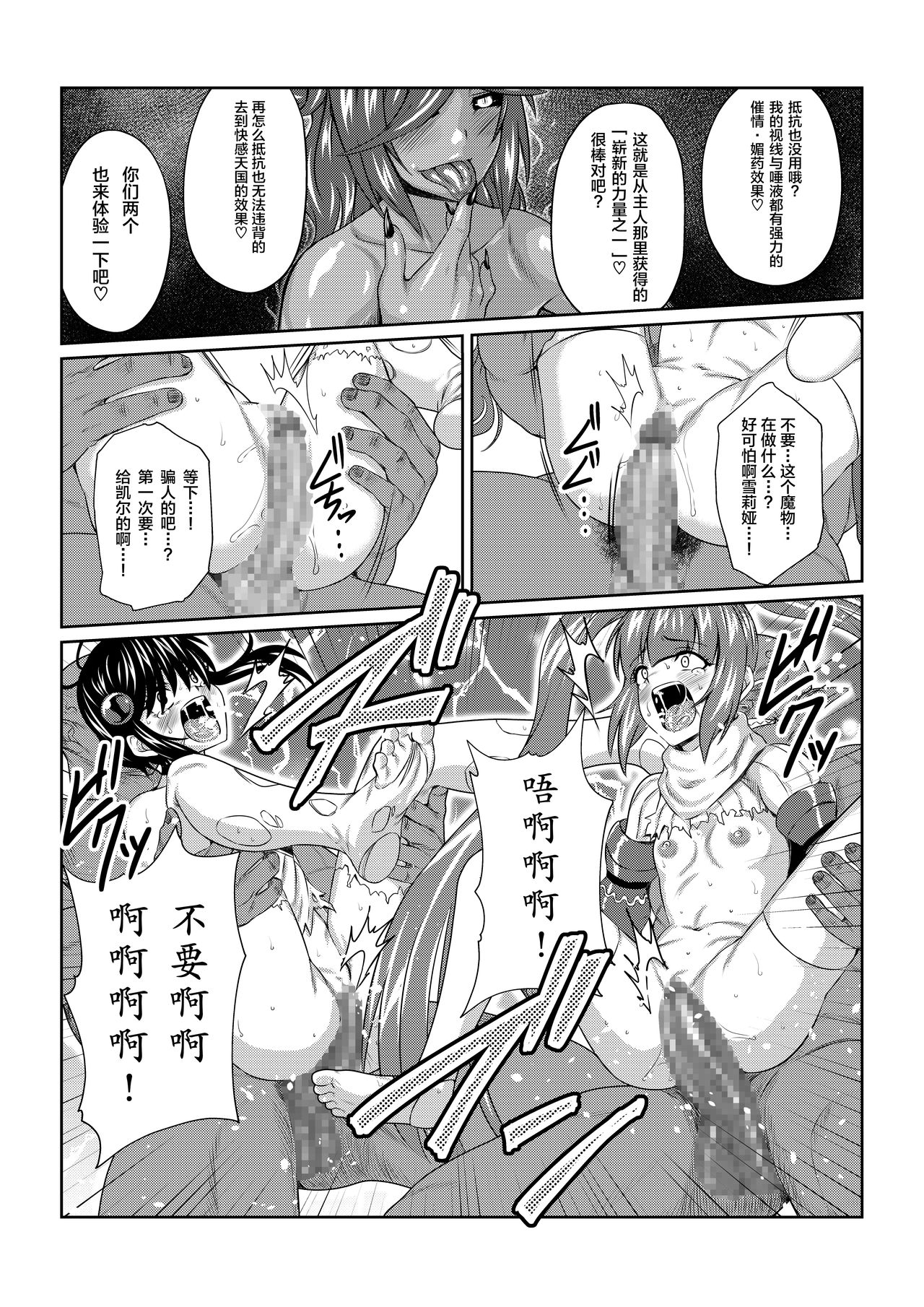 [ふわふわぴんくちゃん] Tales Of DarkSide〜堕ちゆく少女たち〜 (テイルズオブシリーズ) [中国翻訳]