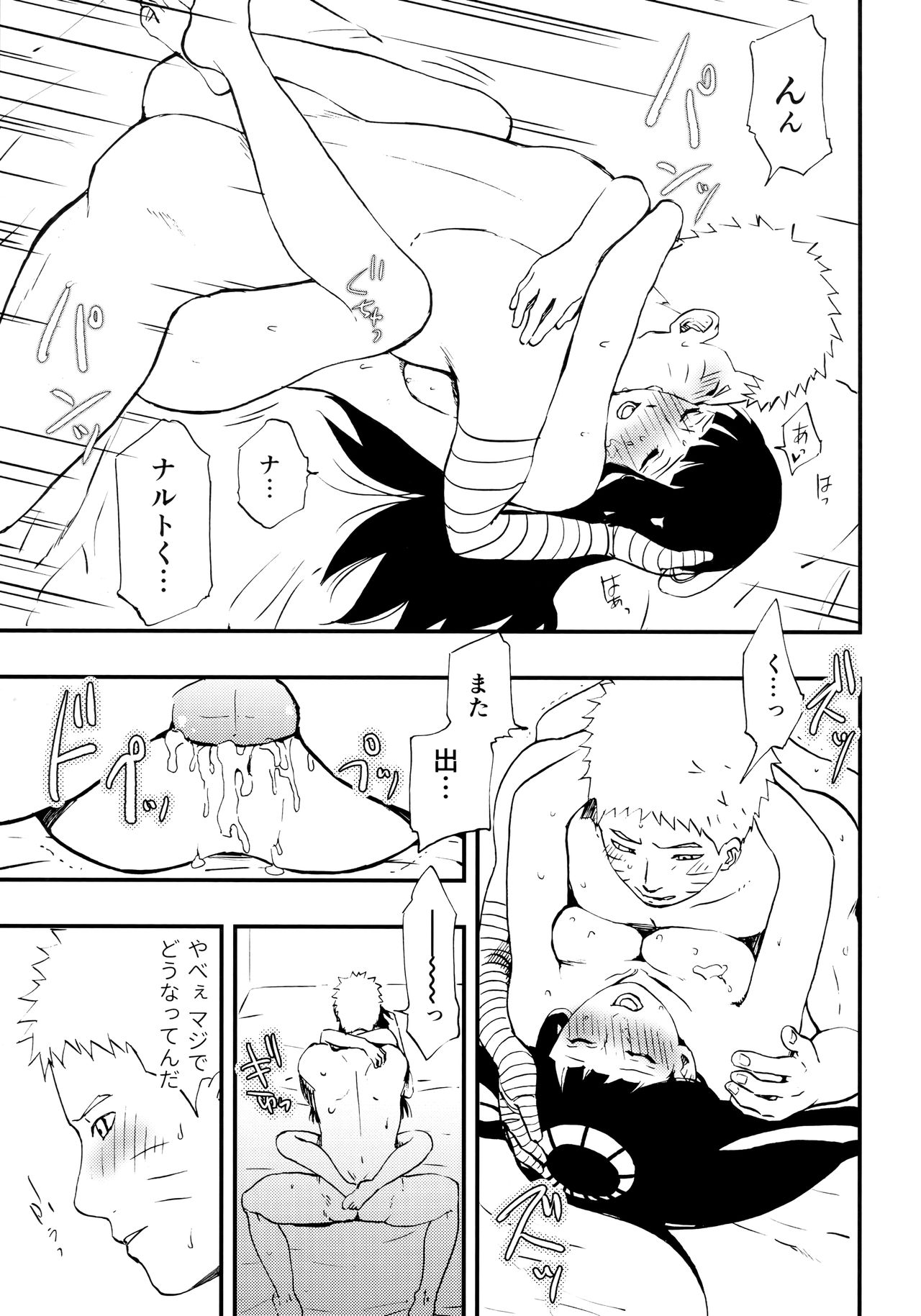 (全忍集結12) [Lunacy (Aika)] ナルト君を元気にする指先 (NARUTO -ナルト-)