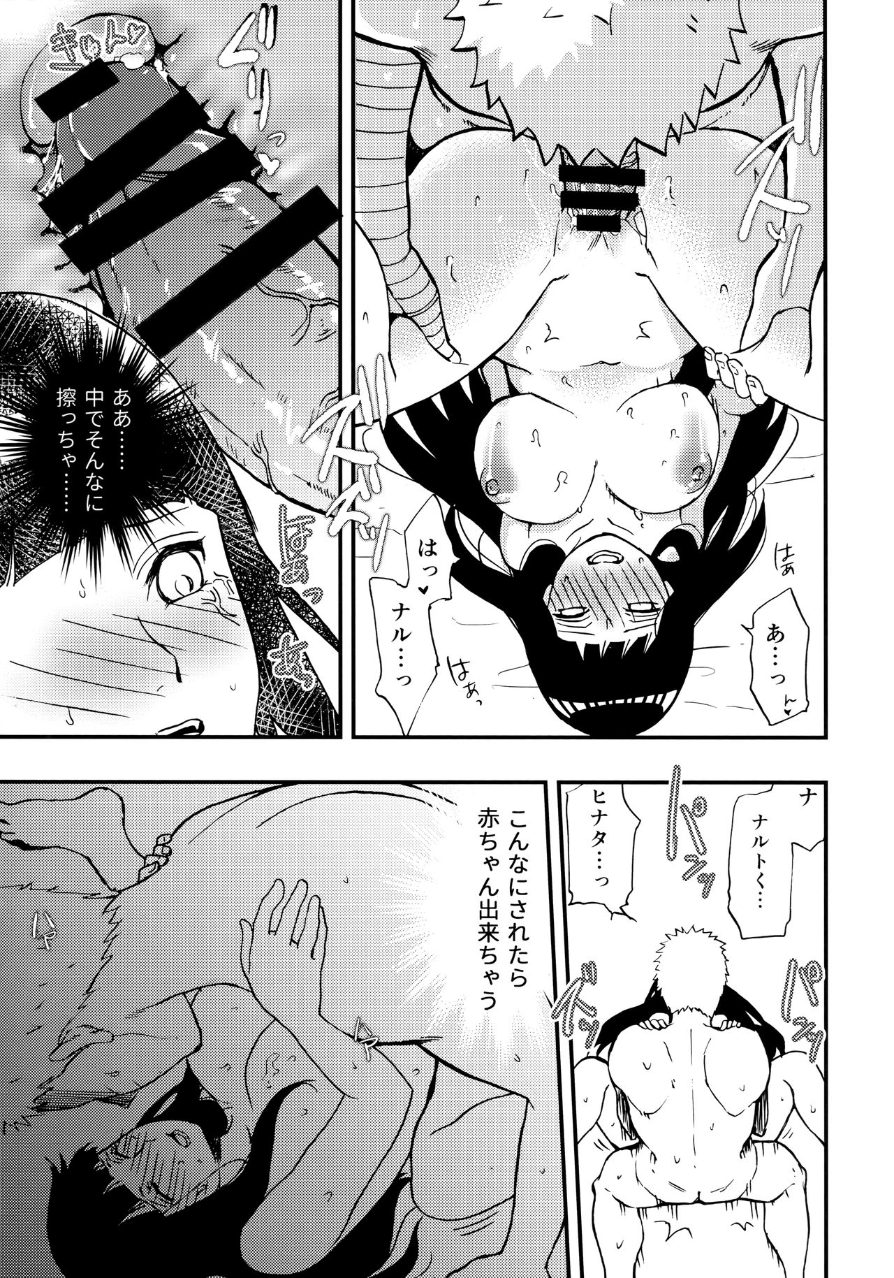 (全忍集結12) [Lunacy (Aika)] ナルト君を元気にする指先 (NARUTO -ナルト-)