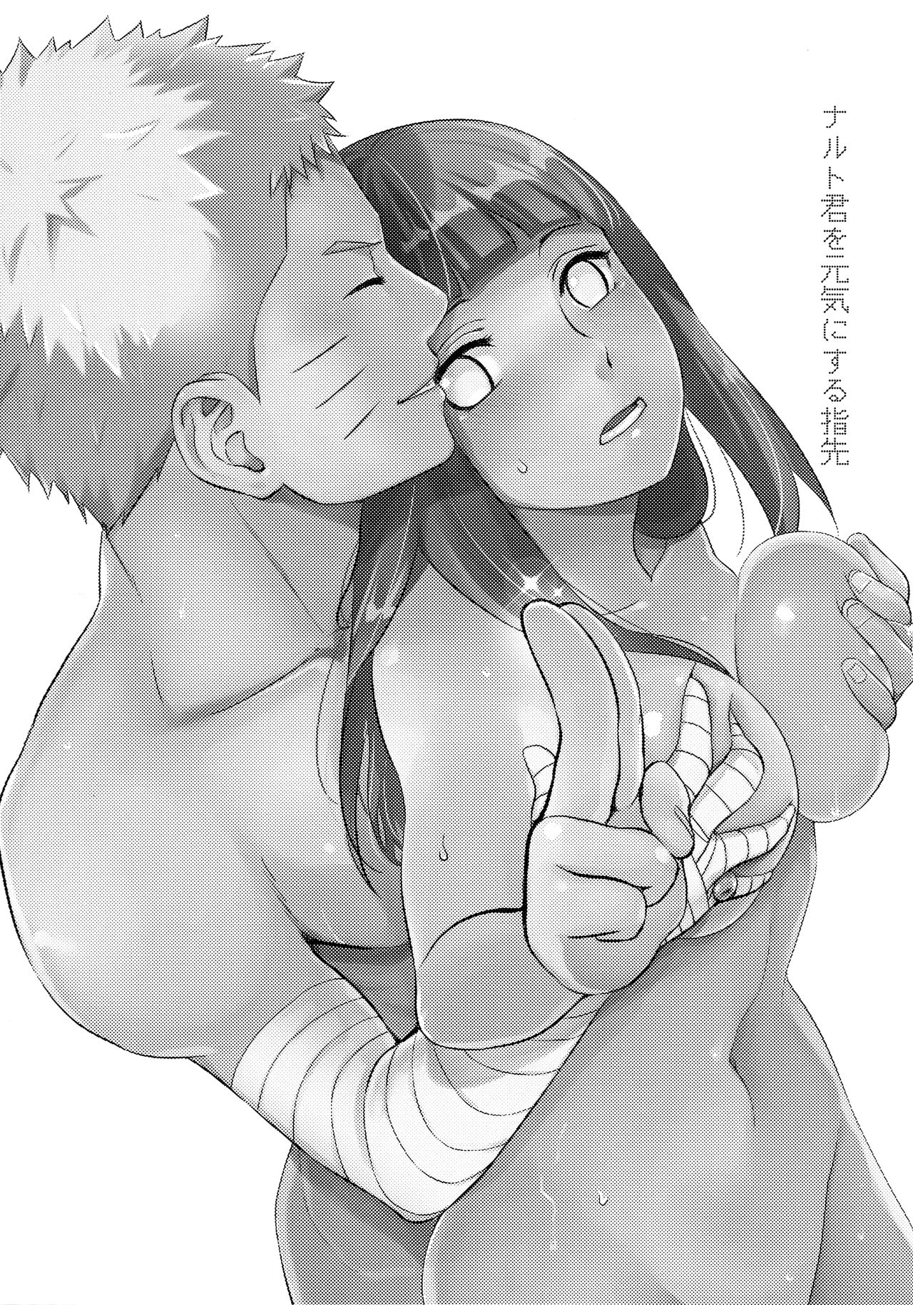 (全忍集結12) [Lunacy (Aika)] ナルト君を元気にする指先 (NARUTO -ナルト-)