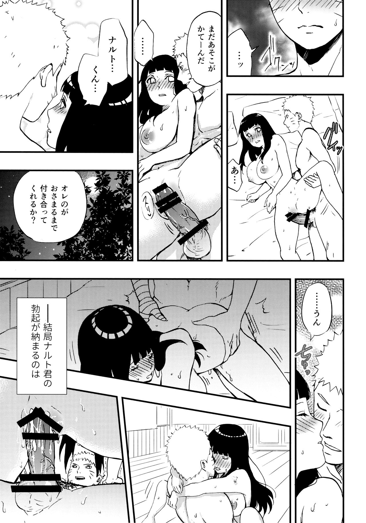 (全忍集結12) [Lunacy (Aika)] ナルト君を元気にする指先 (NARUTO -ナルト-)