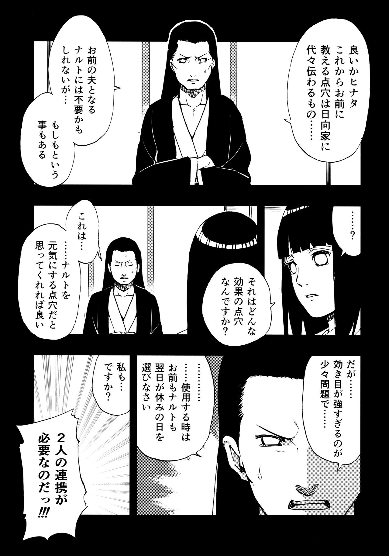 (全忍集結12) [Lunacy (Aika)] ナルト君を元気にする指先 (NARUTO -ナルト-)