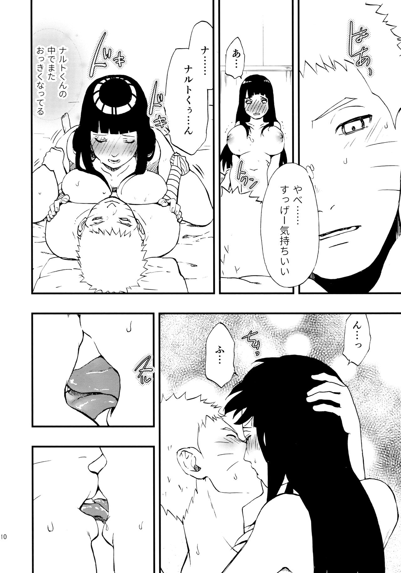 (全忍集結12) [Lunacy (Aika)] ナルト君を元気にする指先 (NARUTO -ナルト-)