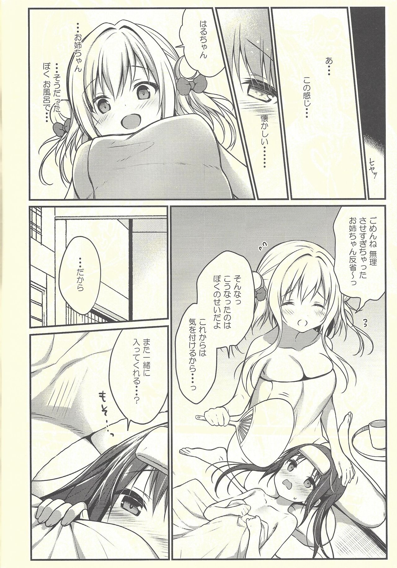 (C95) [CHOCOLATE CUBE (三輪フタバ)] 星音ちゃんは甘やかしたい 2