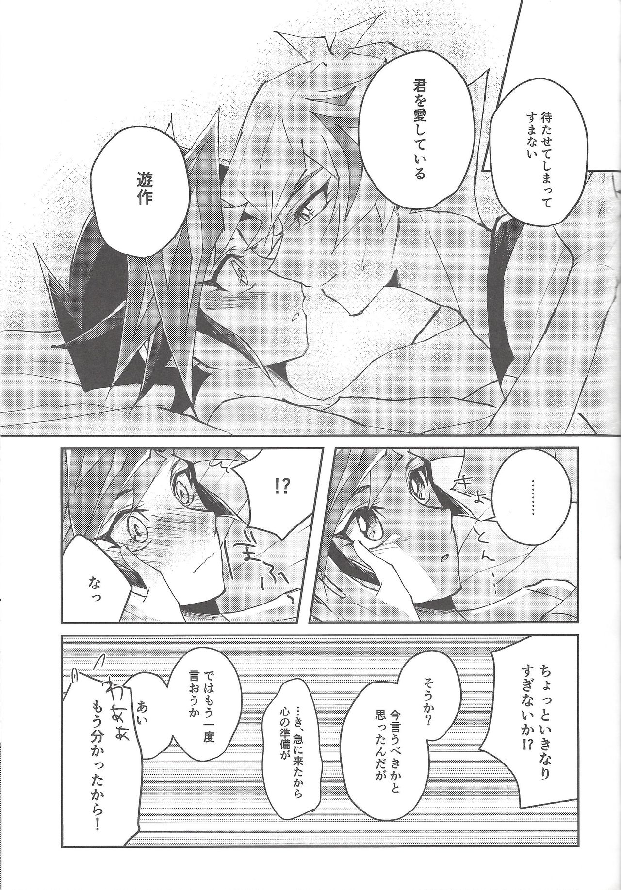 (千年☆バトル フェイズ25) [Cotton Candy (りく)] 誓いと約束 (遊☆戯☆王VRAINS)