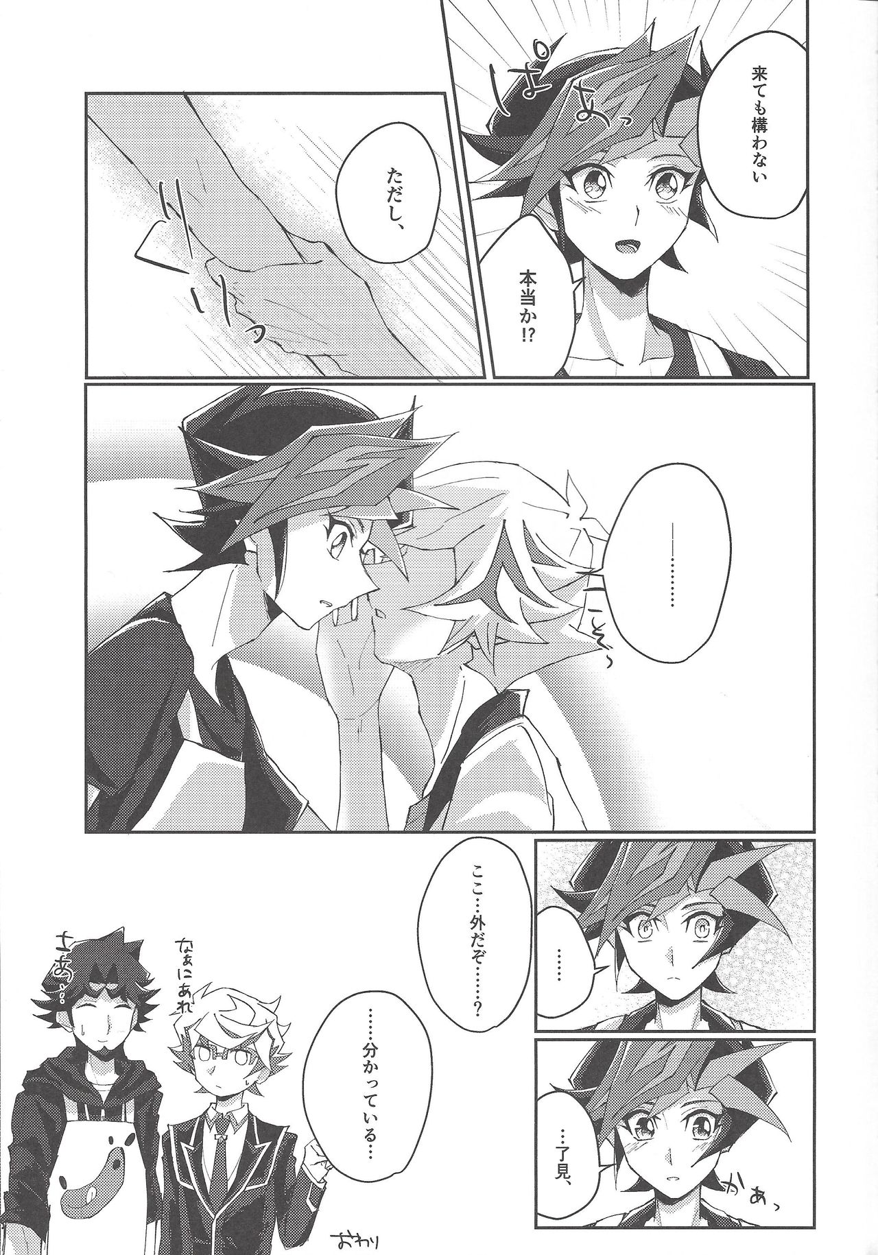 (千年☆バトル フェイズ25) [Cotton Candy (りく)] 誓いと約束 (遊☆戯☆王VRAINS)