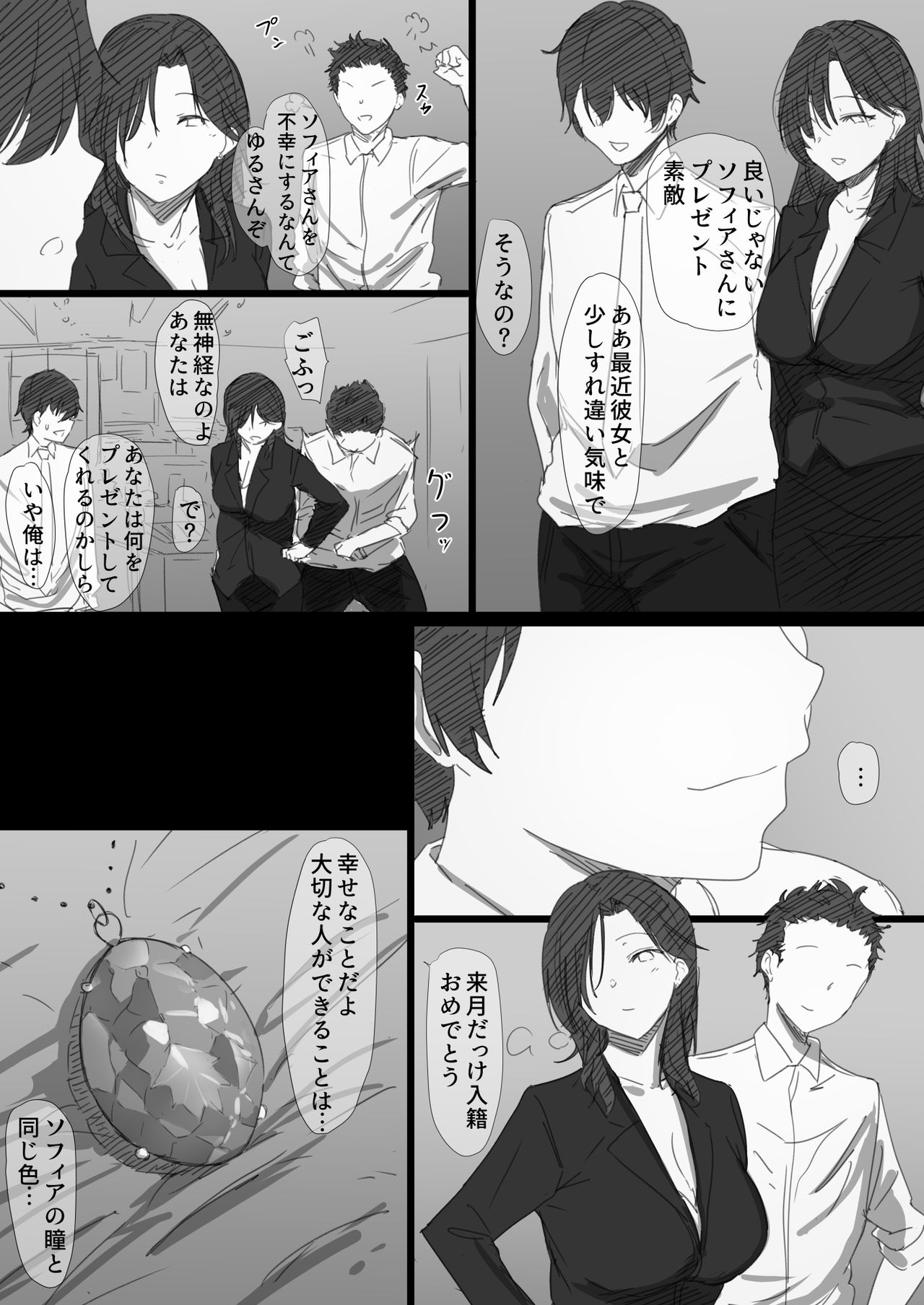 [はりぽてと] 寝取られロシア妻-紐解かれた彼女の気持-