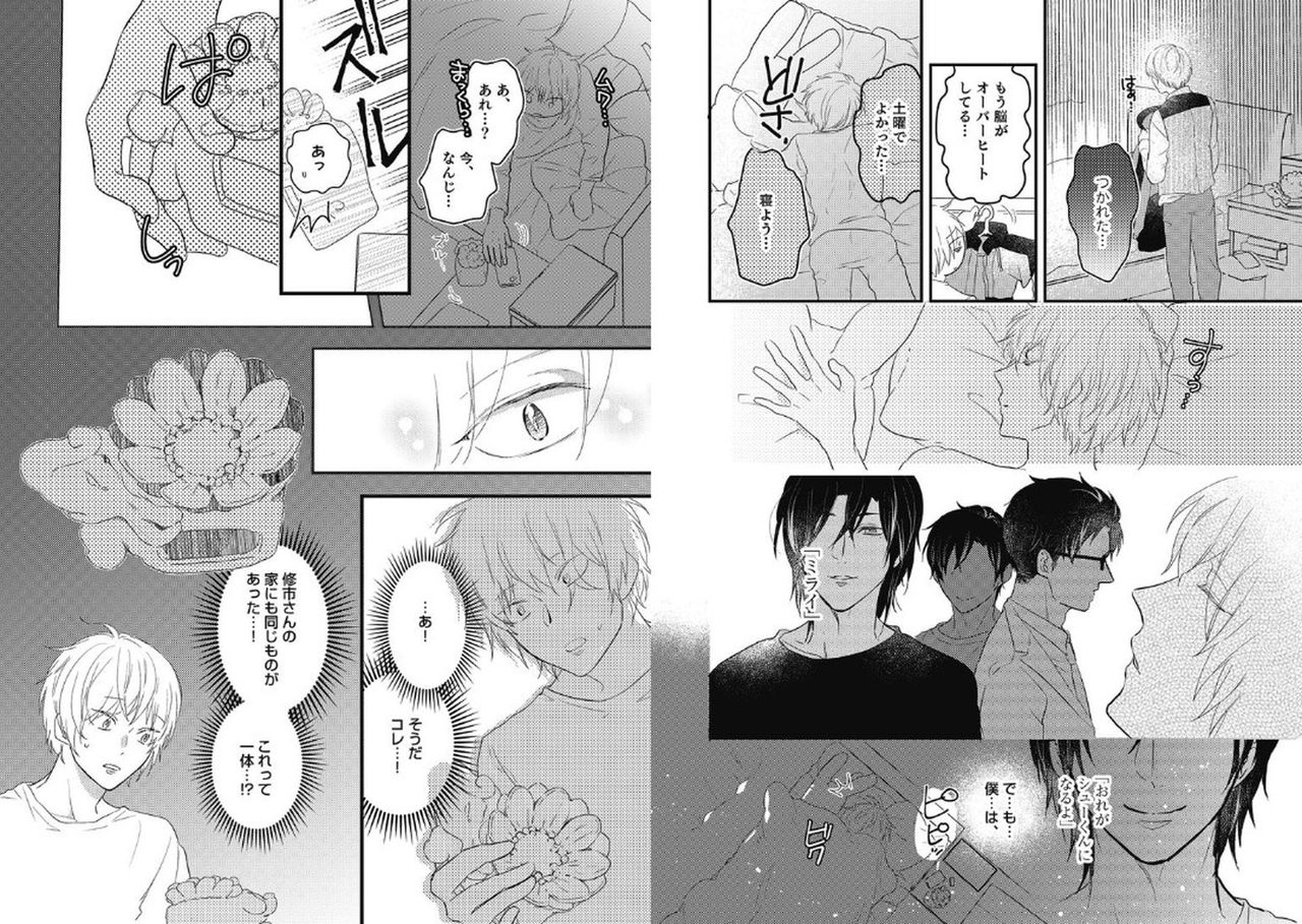 [七ツ園] ミライの恋人【分冊版】第一夜