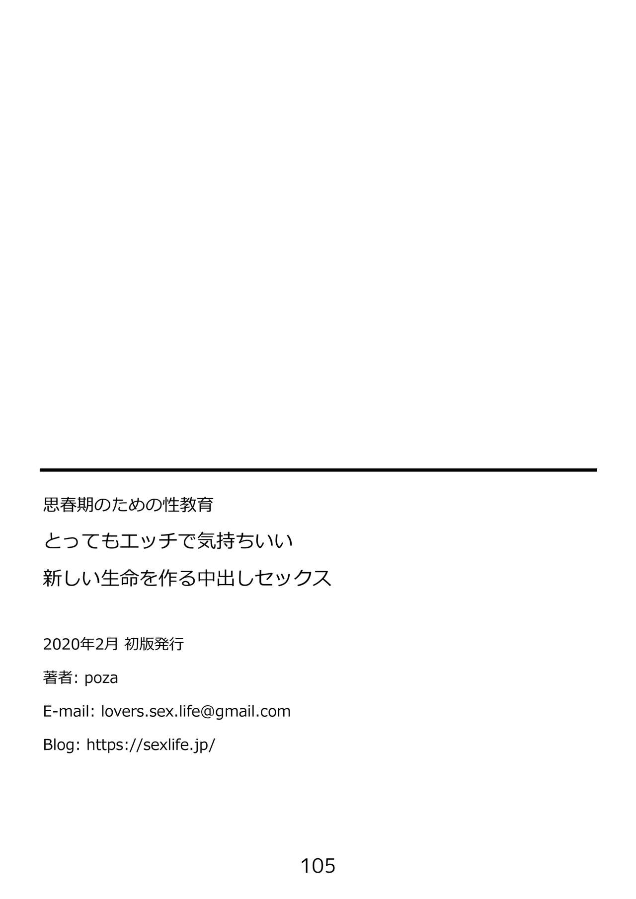 [poza] 思春期のための性教育・とってもエッチで気持ちいい新しい生命を作る中出しセックス