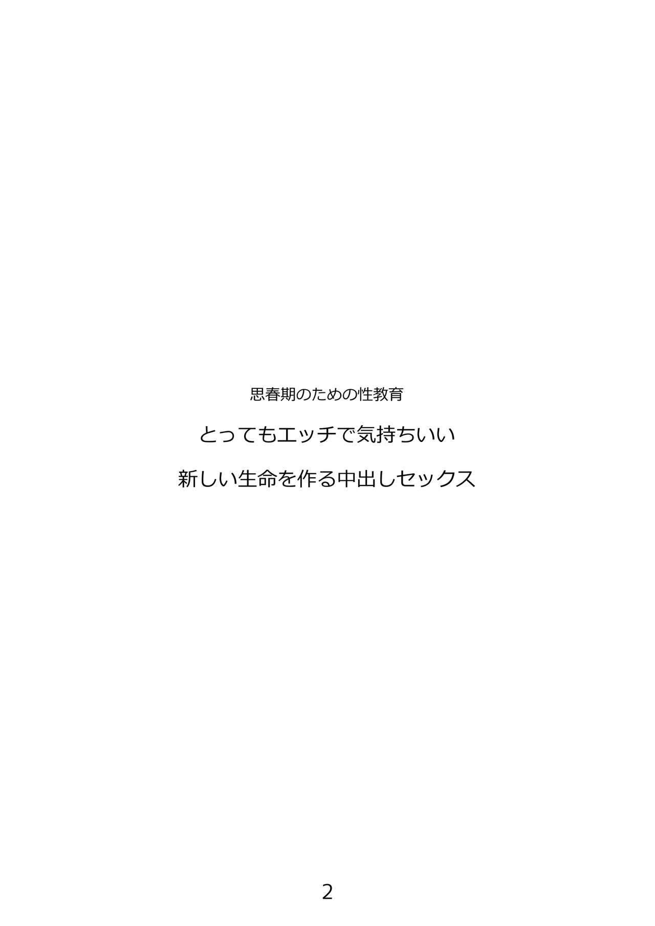 [poza] 思春期のための性教育・とってもエッチで気持ちいい新しい生命を作る中出しセックス