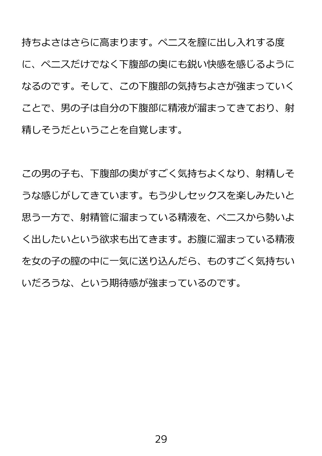 [poza] 思春期のための性教育・とってもエッチで気持ちいい新しい生命を作る中出しセックス