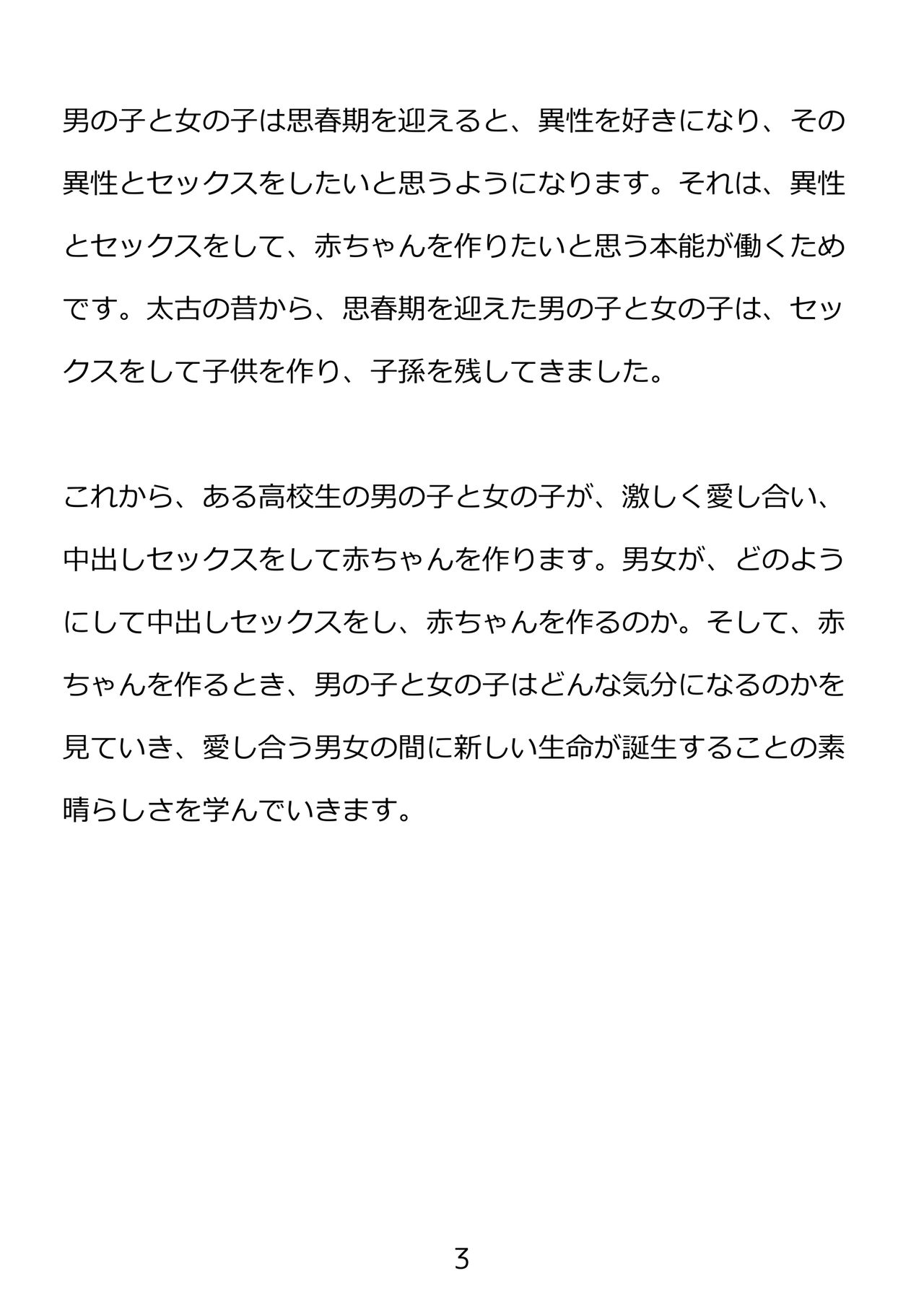 [poza] 思春期のための性教育・とってもエッチで気持ちいい新しい生命を作る中出しセックス