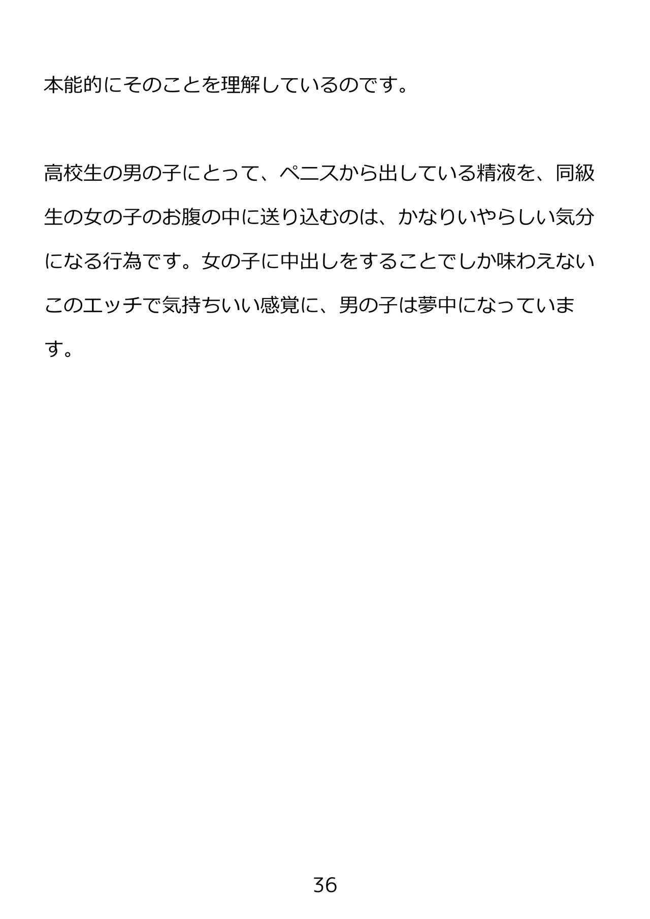 [poza] 思春期のための性教育・とってもエッチで気持ちいい新しい生命を作る中出しセックス